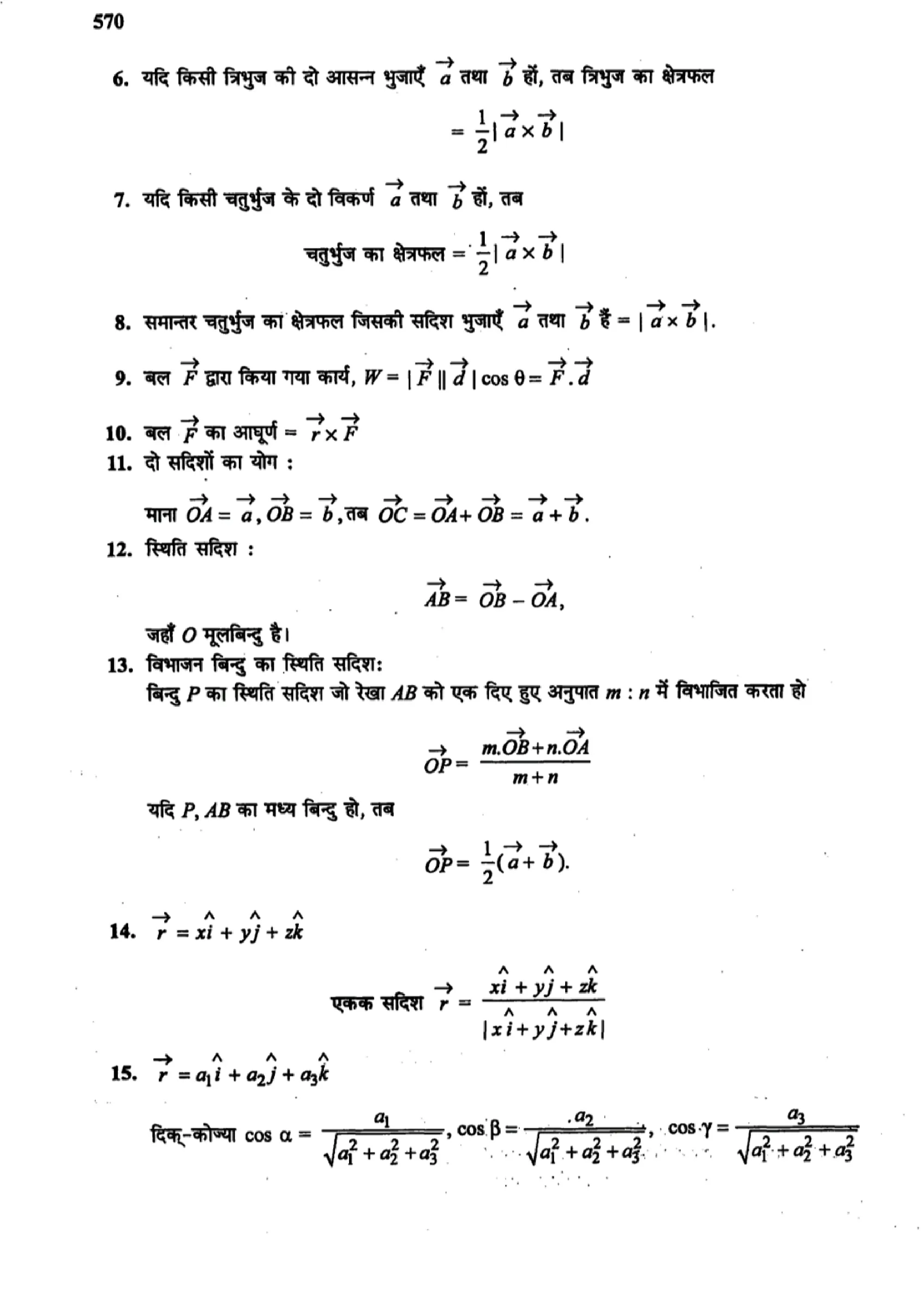 class 12 maths vector algebra solutions in hindi page 0002