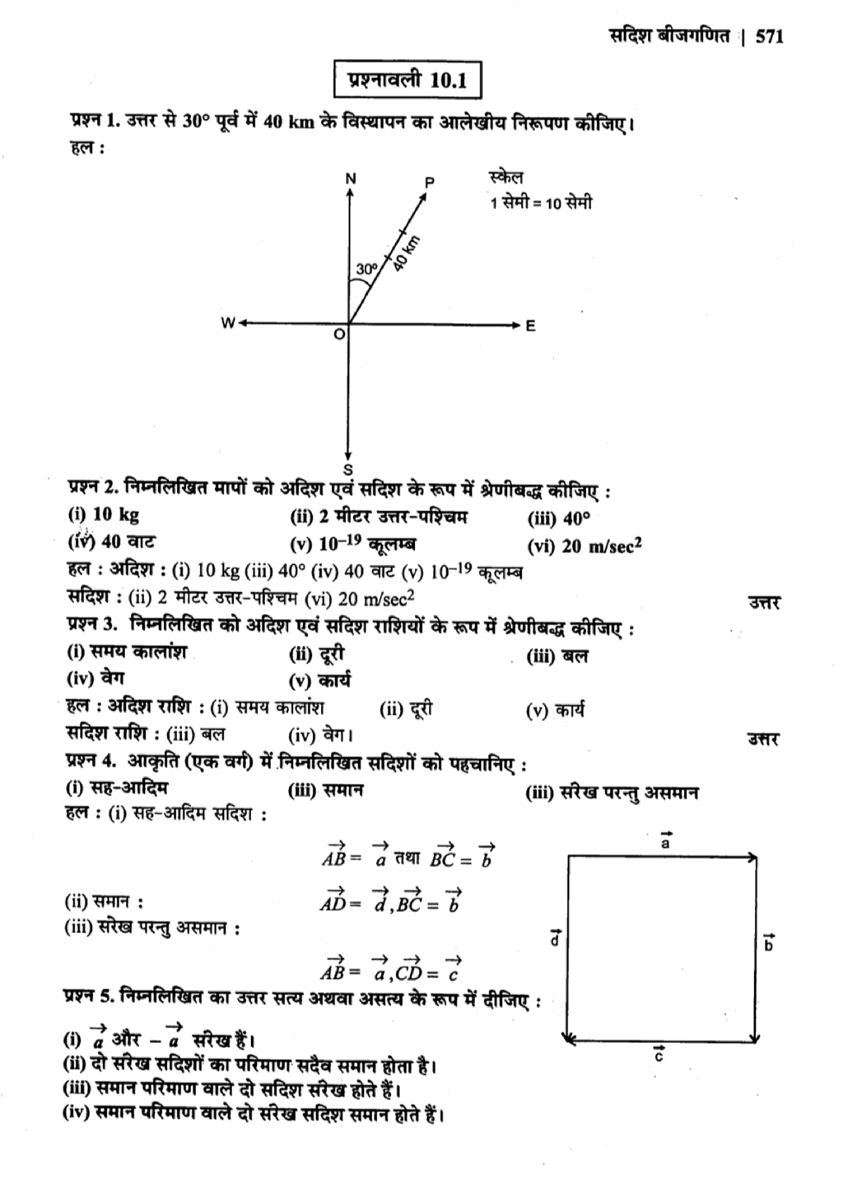 class 12 maths vector algebra solutions in hindi page 0003