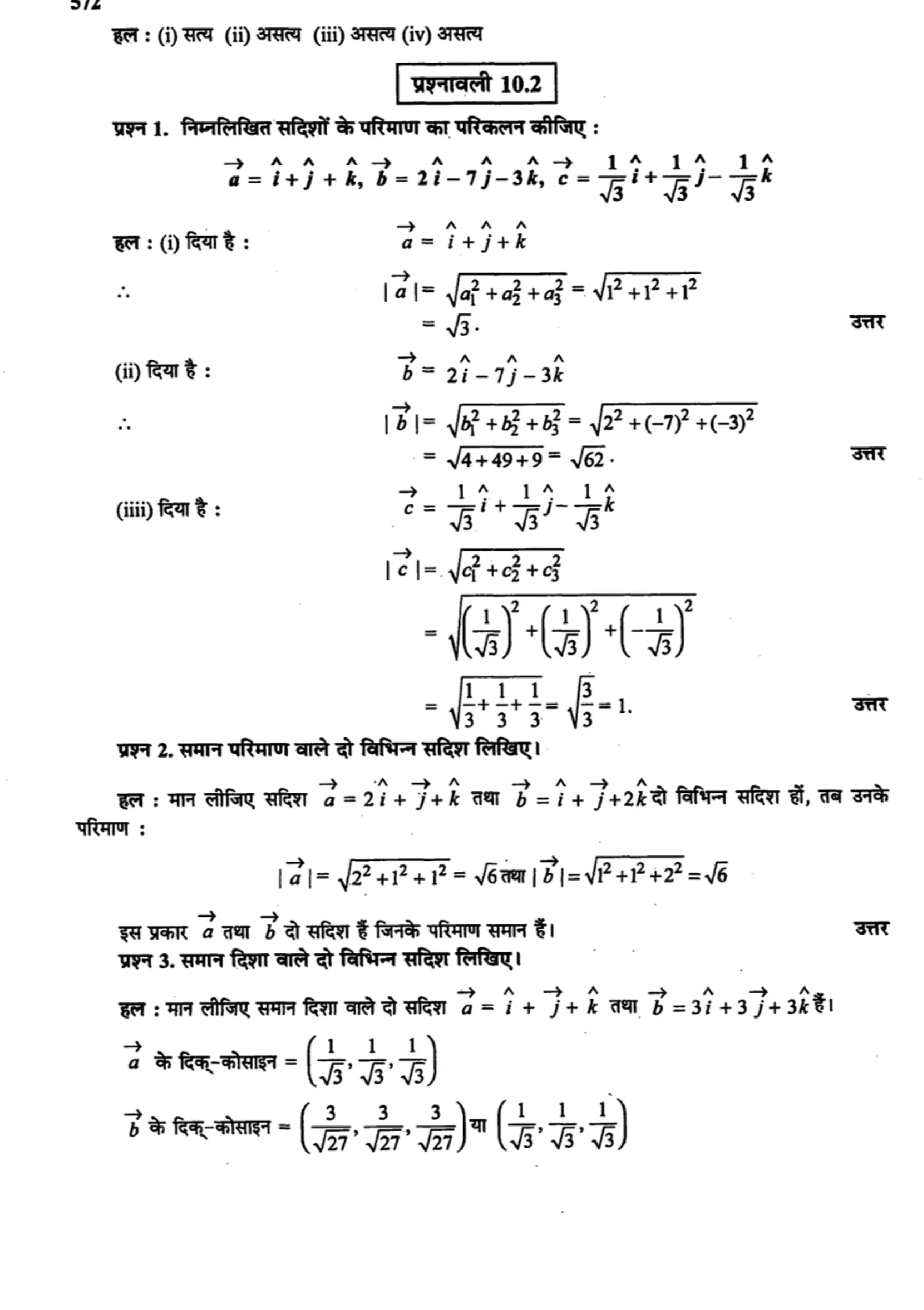 class 12 maths vector algebra solutions in hindi page 0004