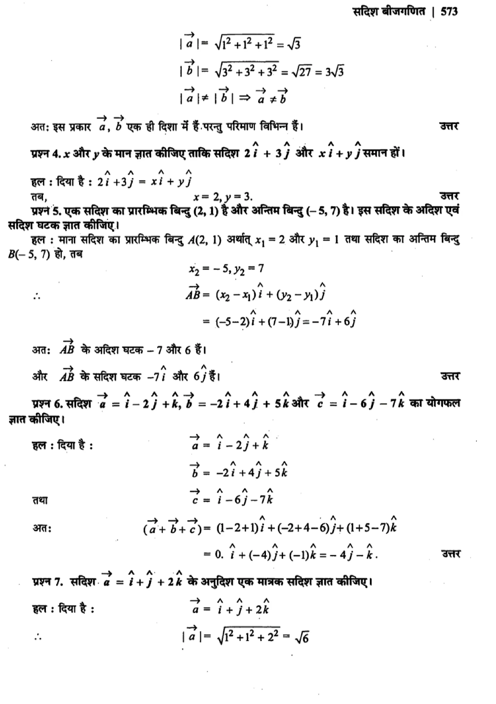 class 12 maths vector algebra solutions in hindi page 0005