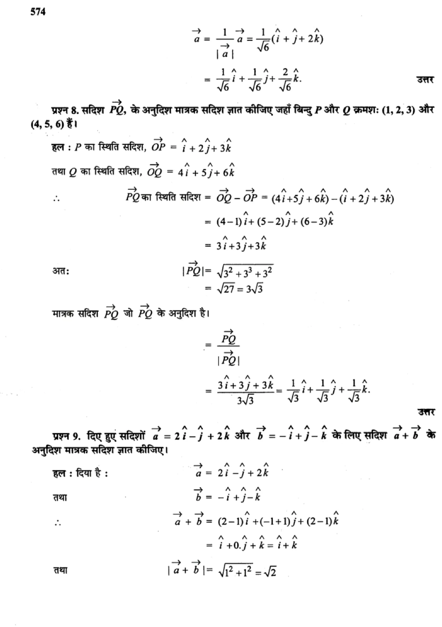 class 12 maths vector algebra solutions in hindi page 0006