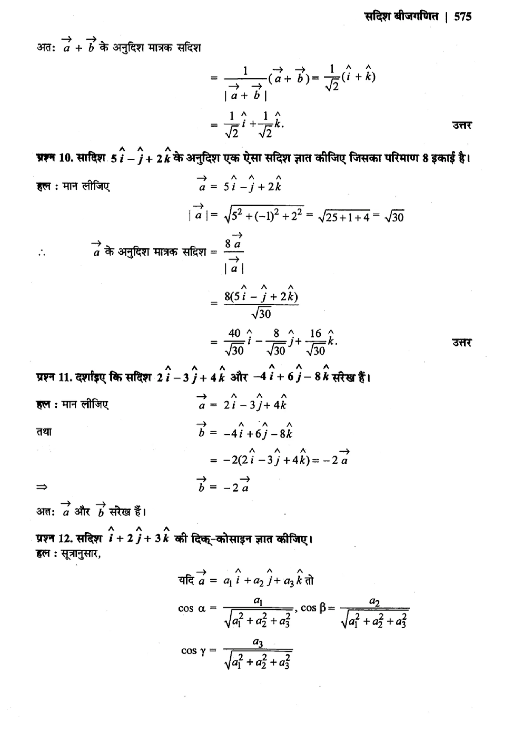 class 12 maths vector algebra solutions in hindi page 0007