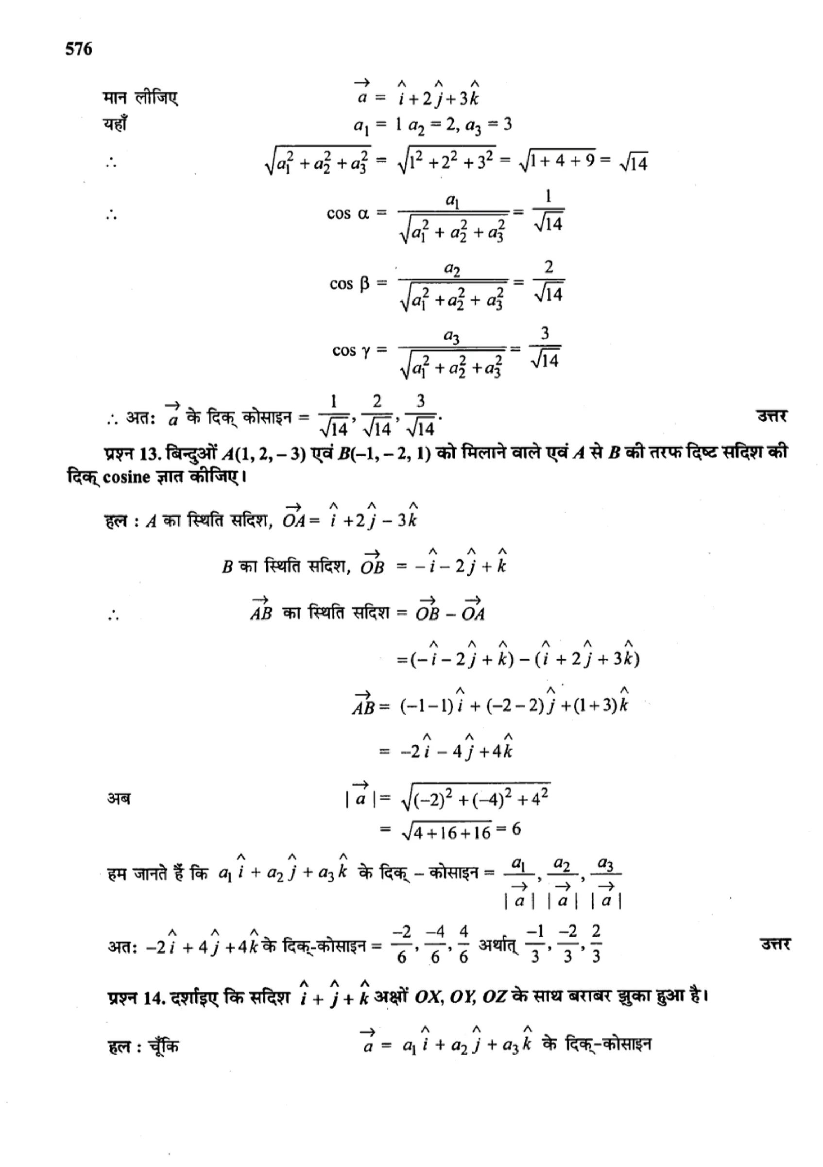 class 12 maths vector algebra solutions in hindi page 0008