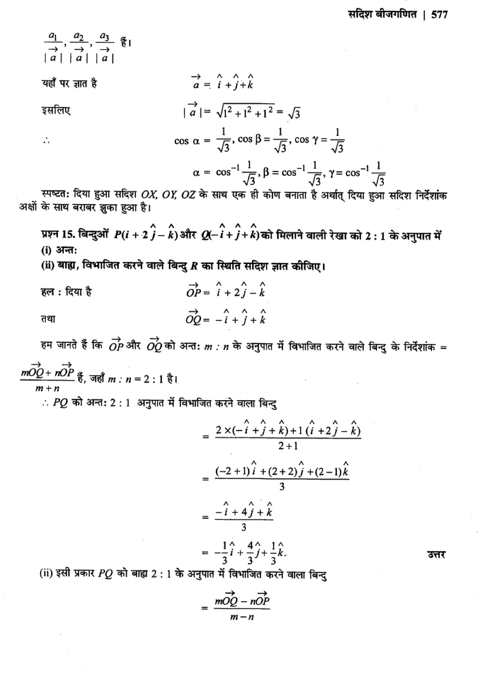 class 12 maths vector algebra solutions in hindi page 0009
