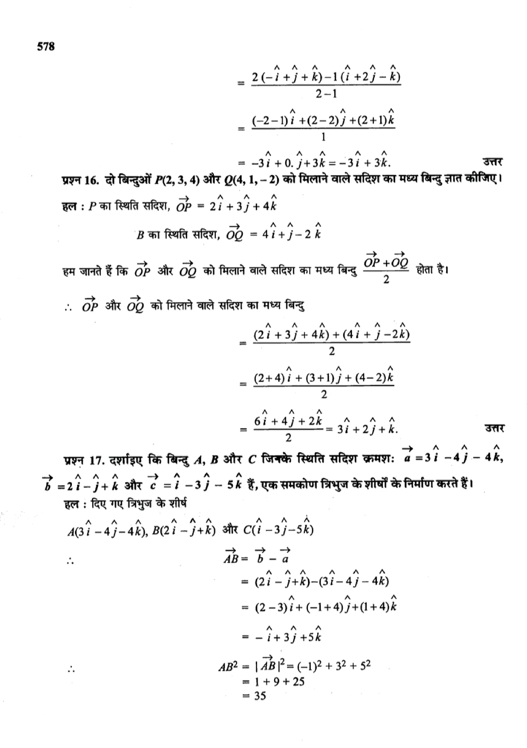 class 12 maths vector algebra solutions in hindi page 0010