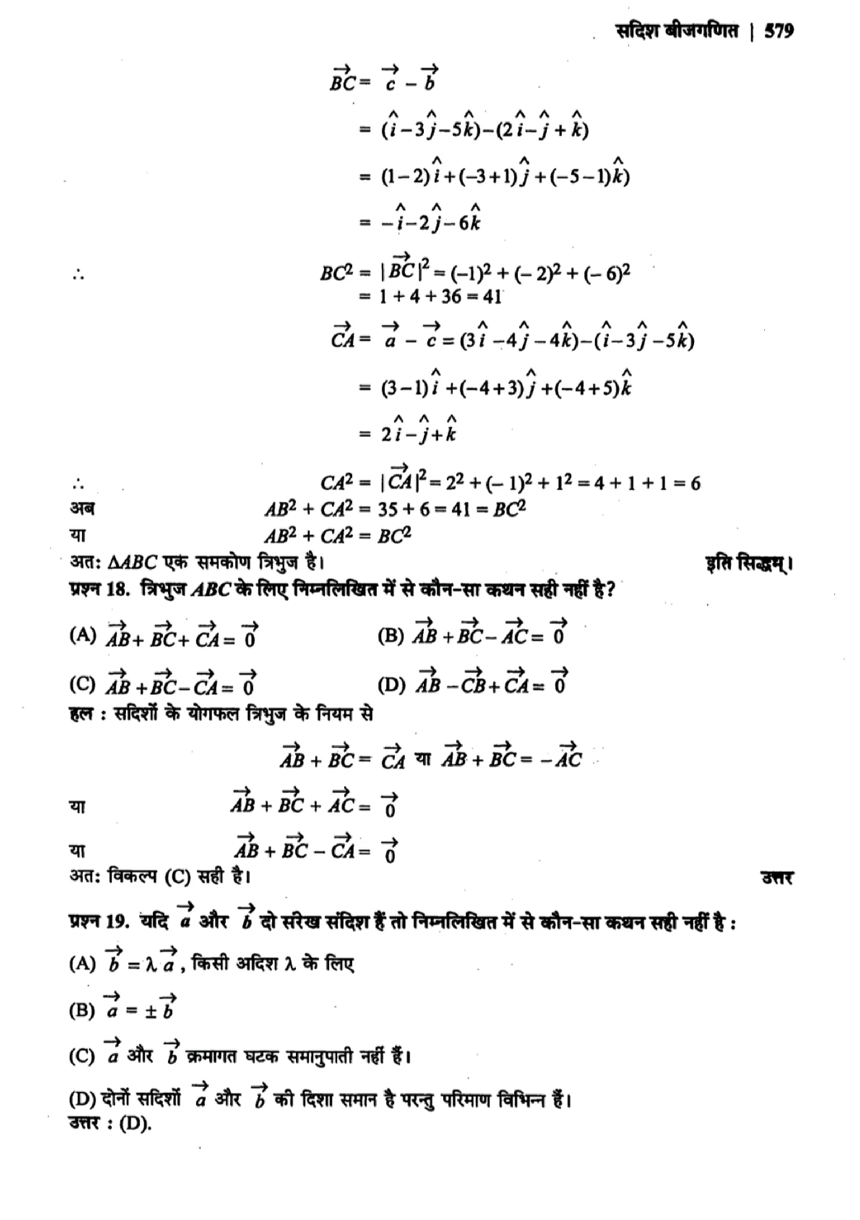 class 12 maths vector algebra solutions in hindi page 0011
