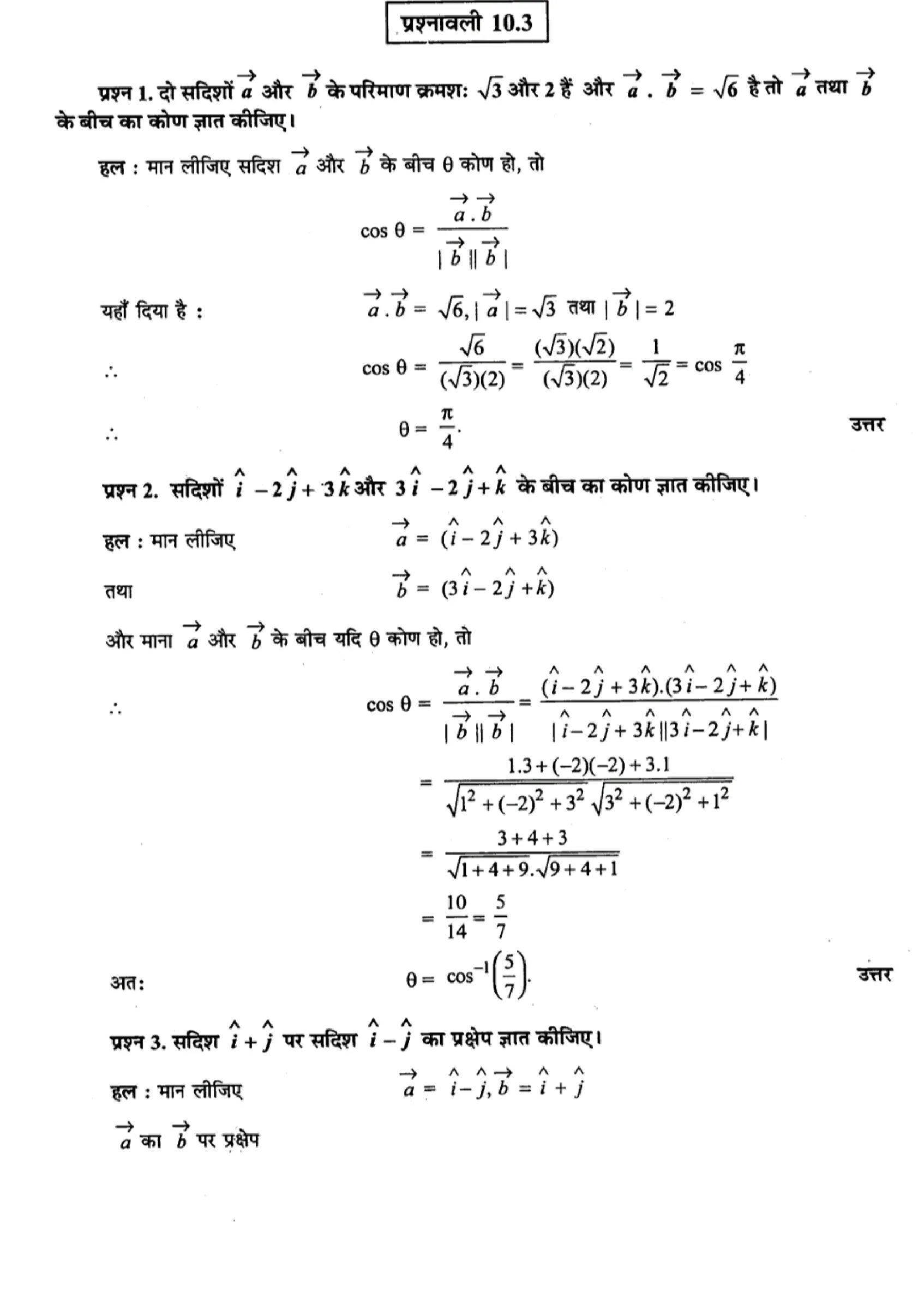 class 12 maths vector algebra solutions in hindi page 0012
