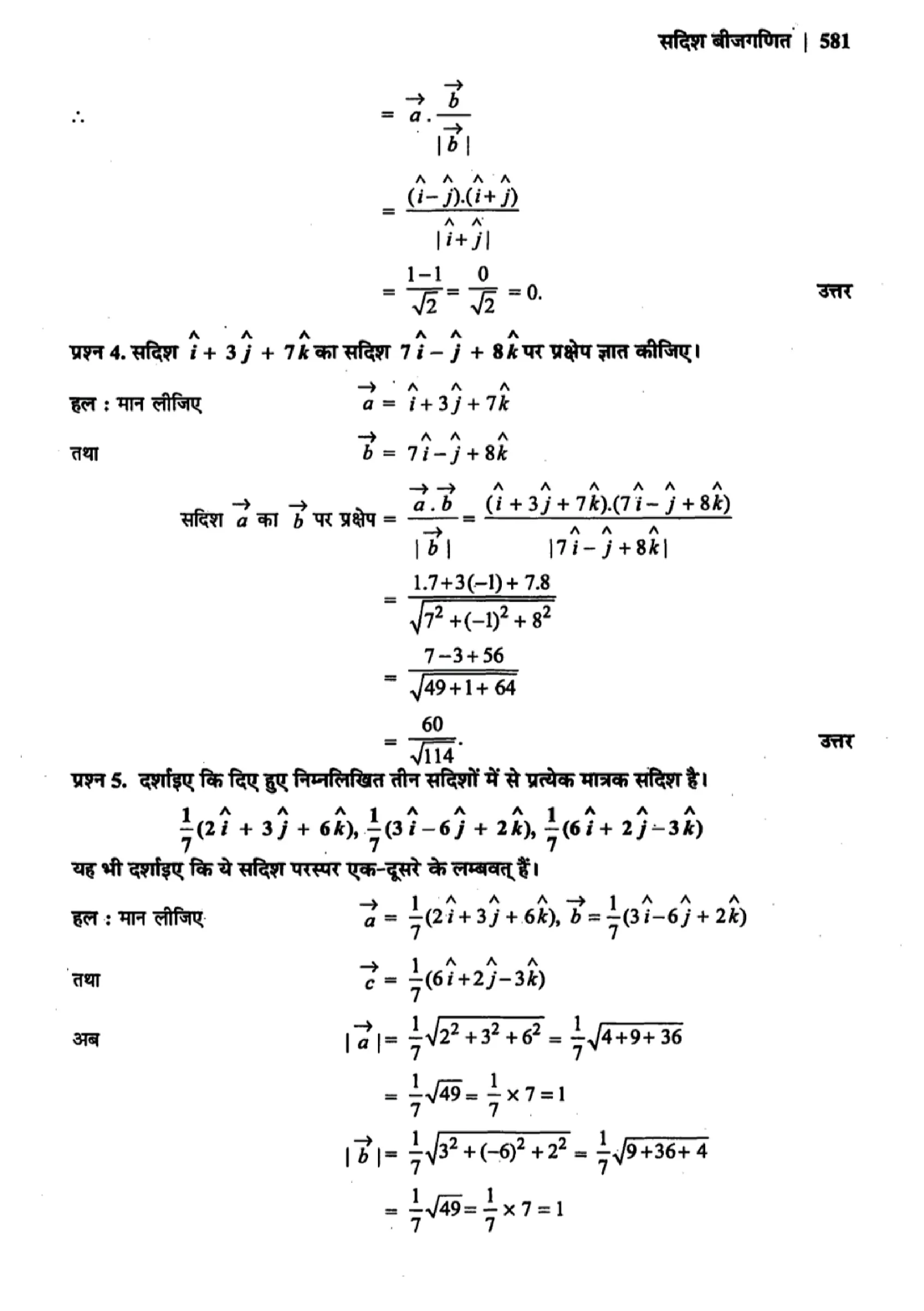 class 12 maths vector algebra solutions in hindi page 0013