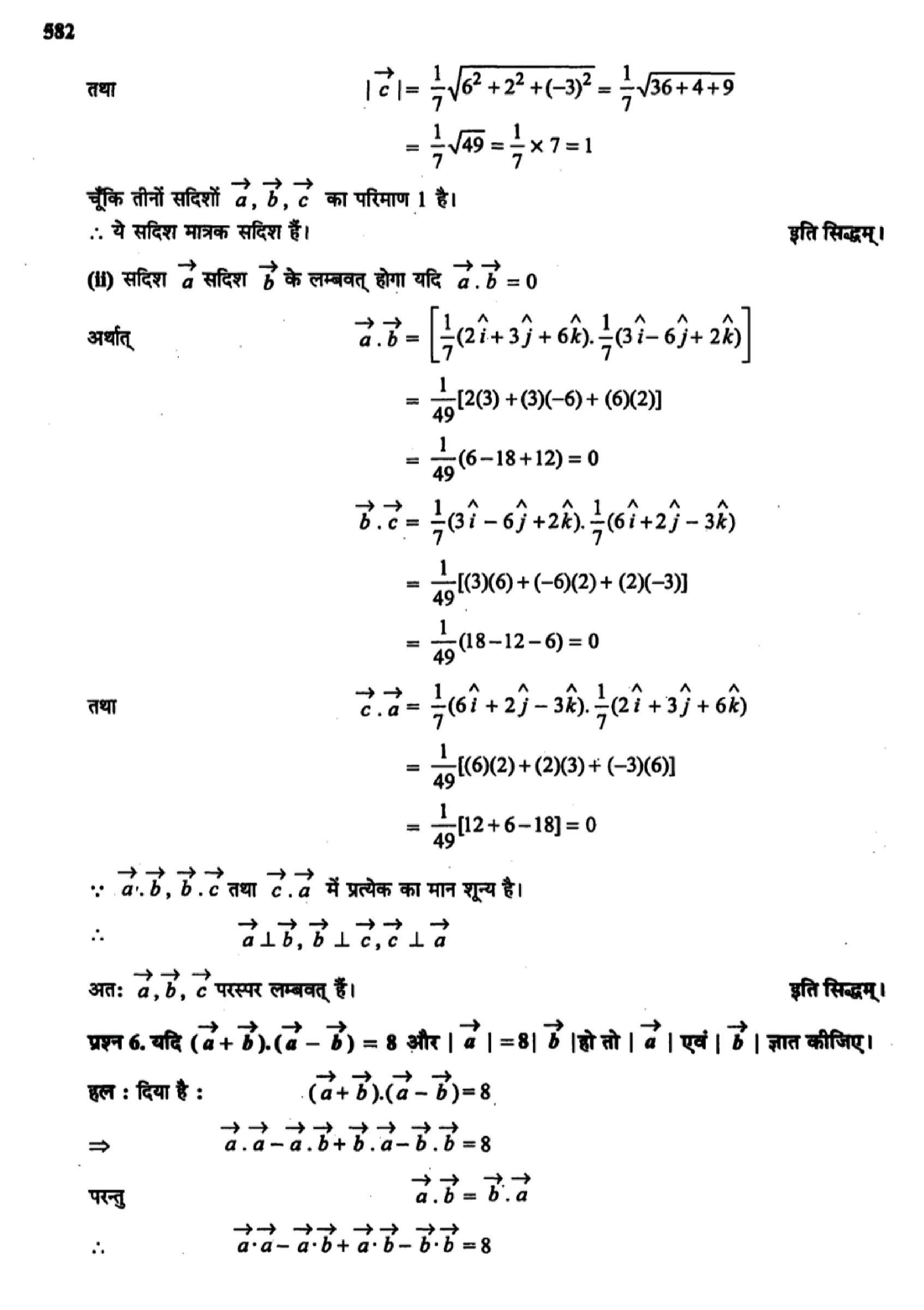 class 12 maths vector algebra solutions in hindi page 0014