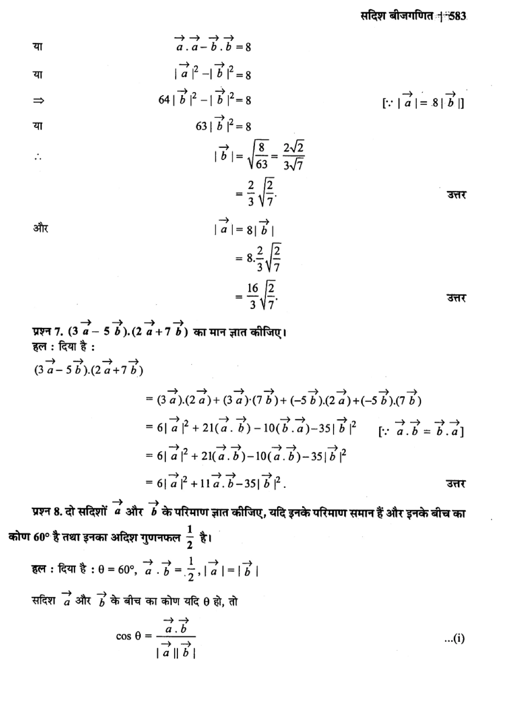 class 12 maths vector algebra solutions in hindi page 0015