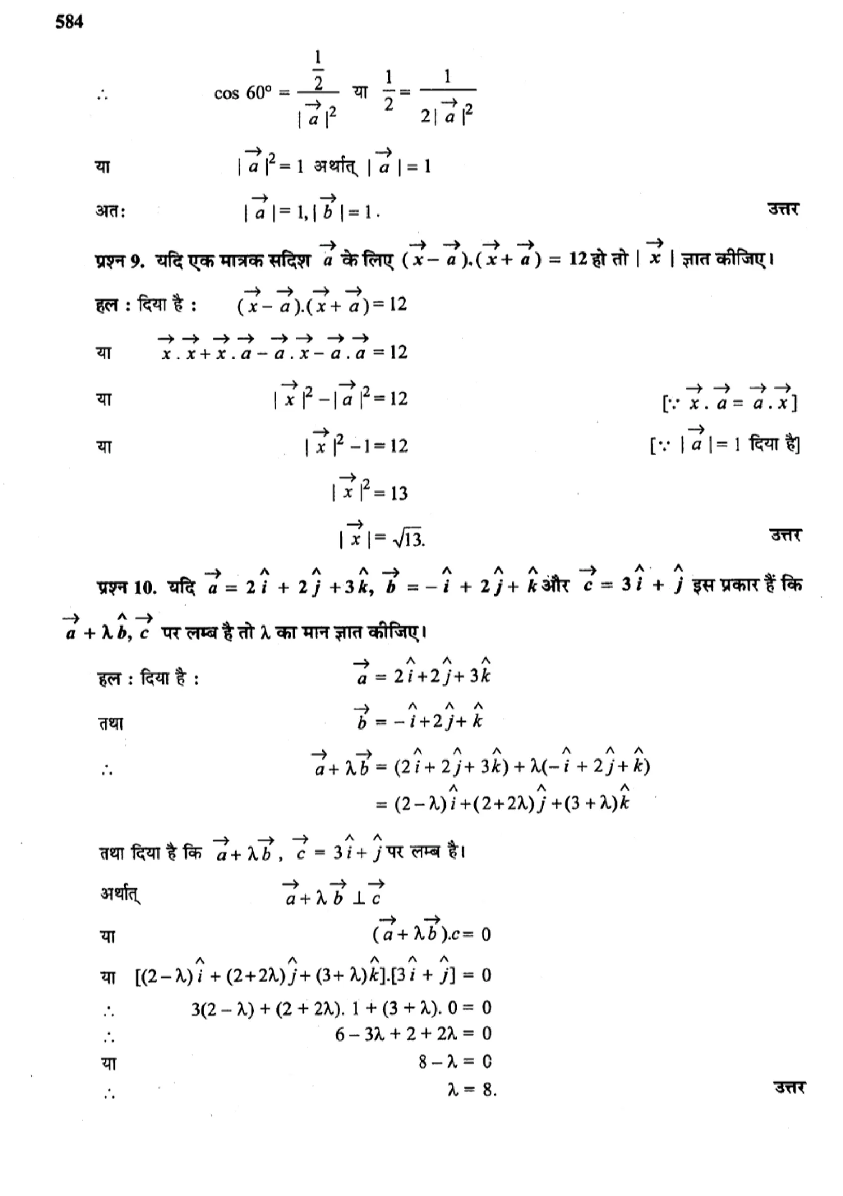 class 12 maths vector algebra solutions in hindi page 0016