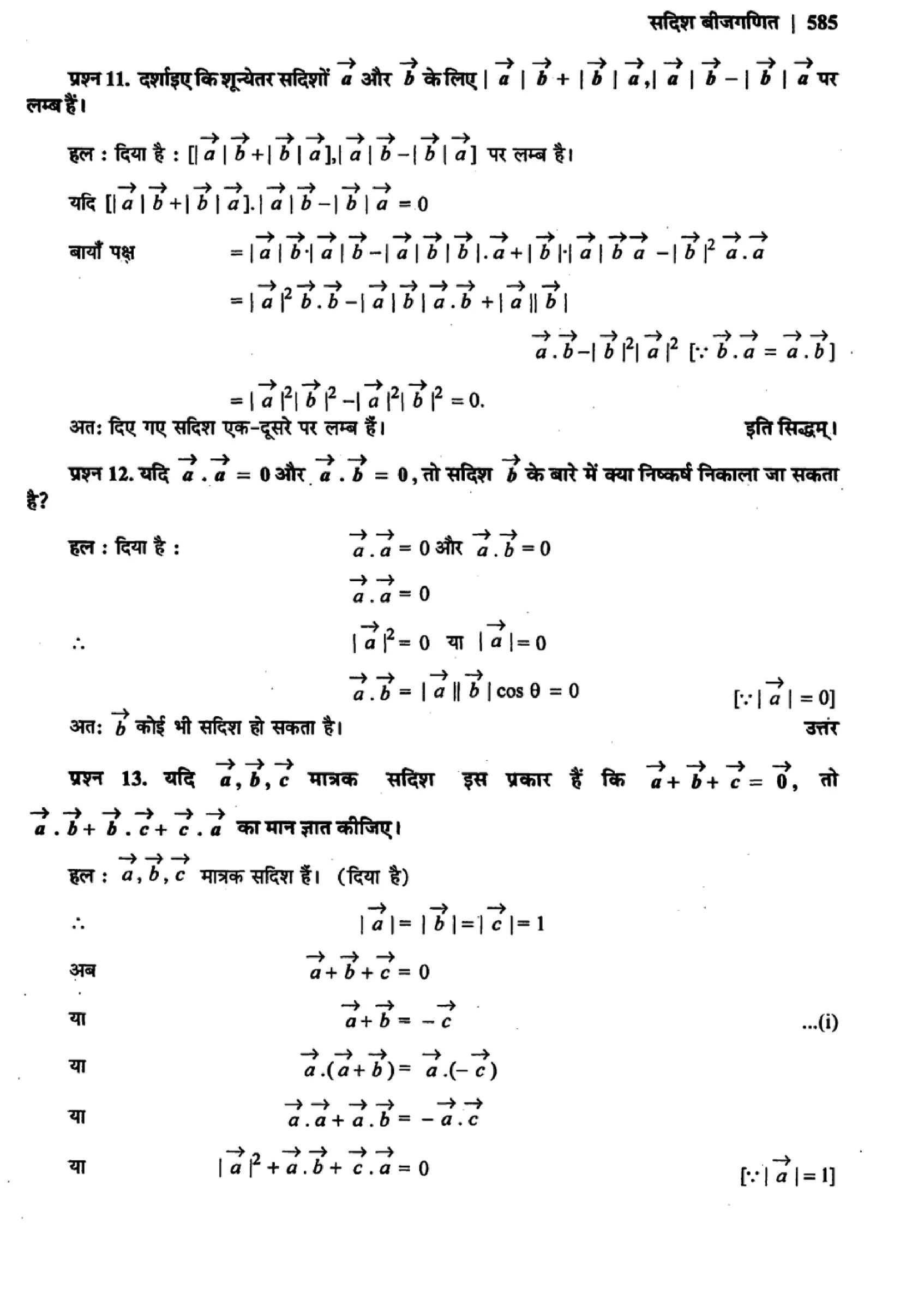 class 12 maths vector algebra solutions in hindi page 0017