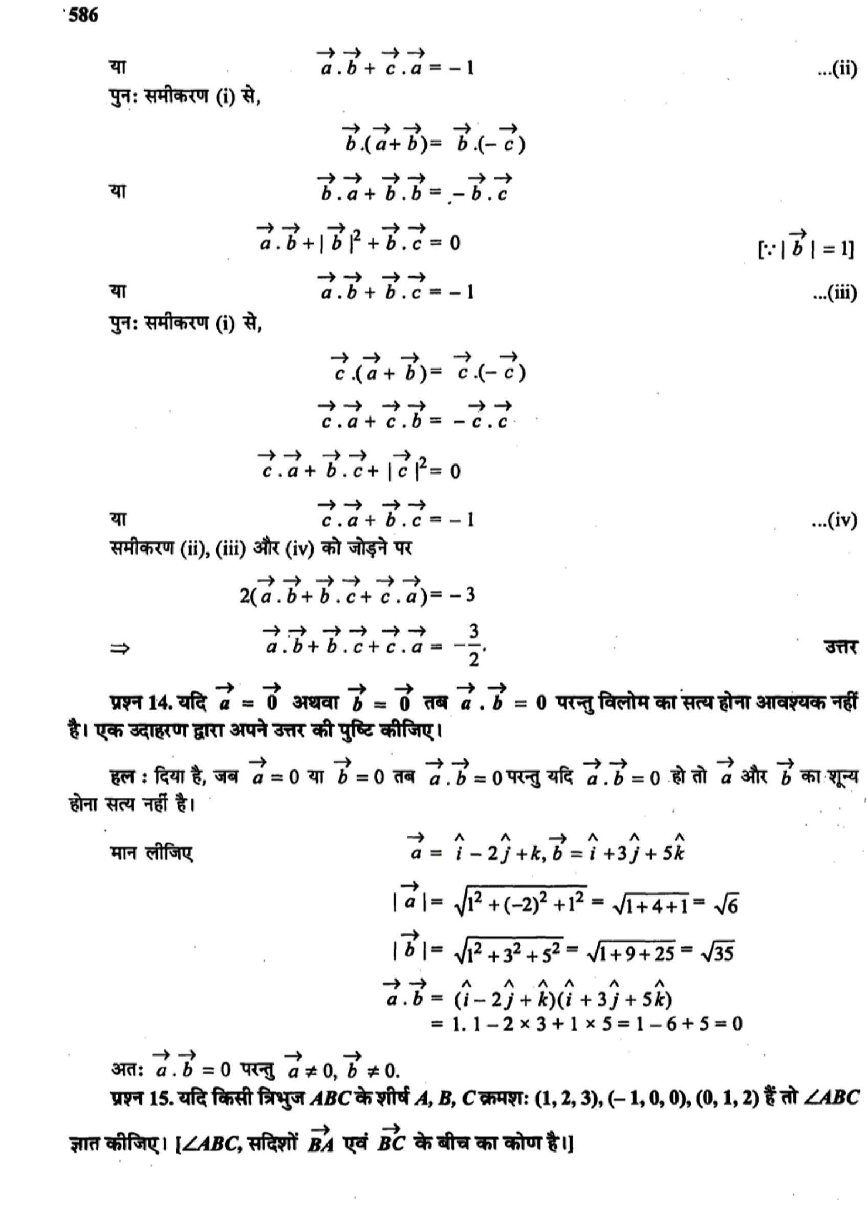 class 12 maths vector algebra solutions in hindi page 0018