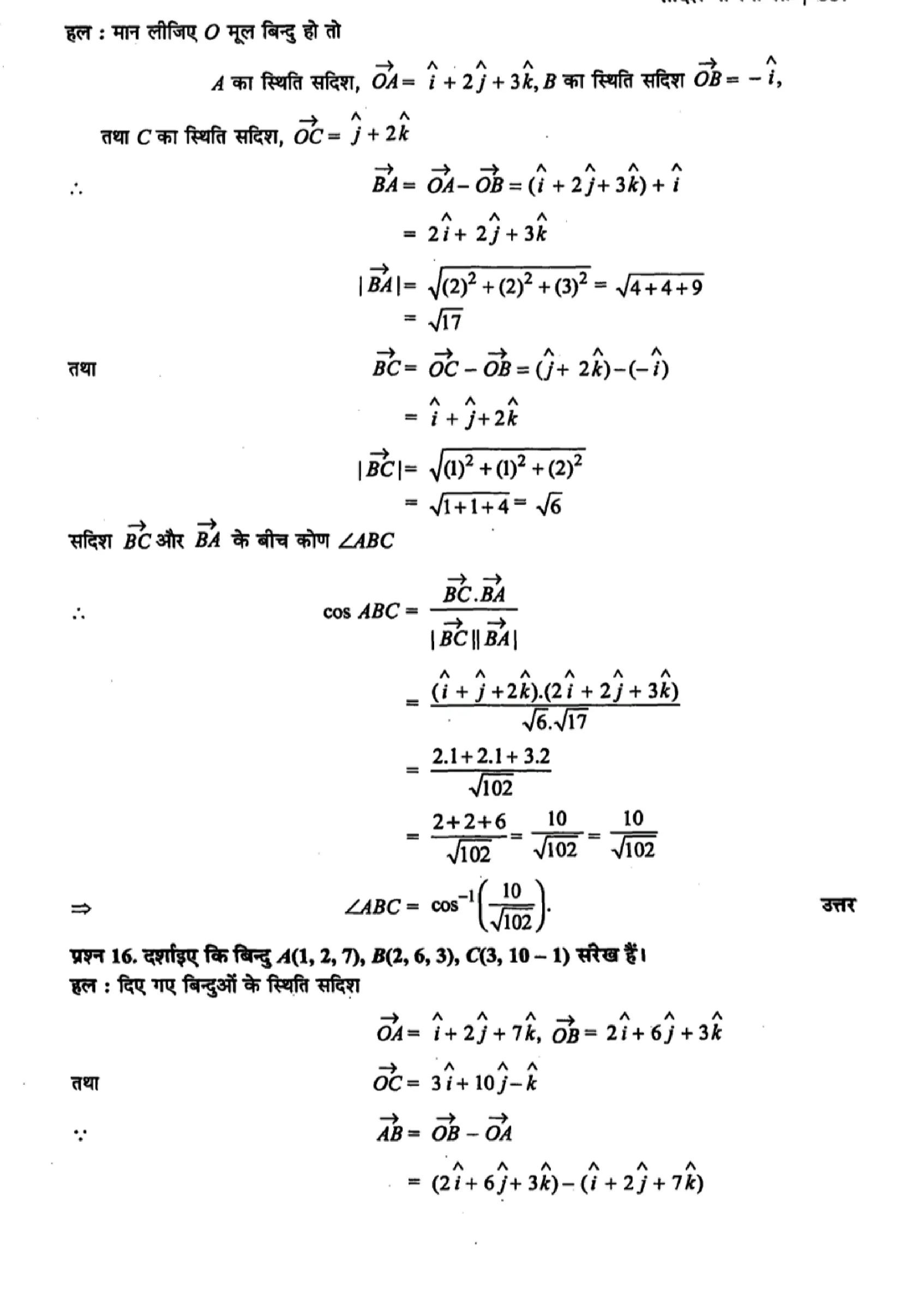 class 12 maths vector algebra solutions in hindi page 0019