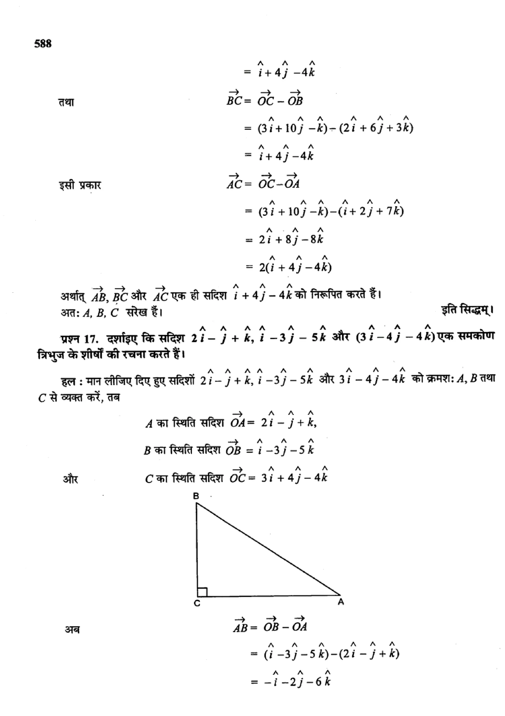 class 12 maths vector algebra solutions in hindi page 0020
