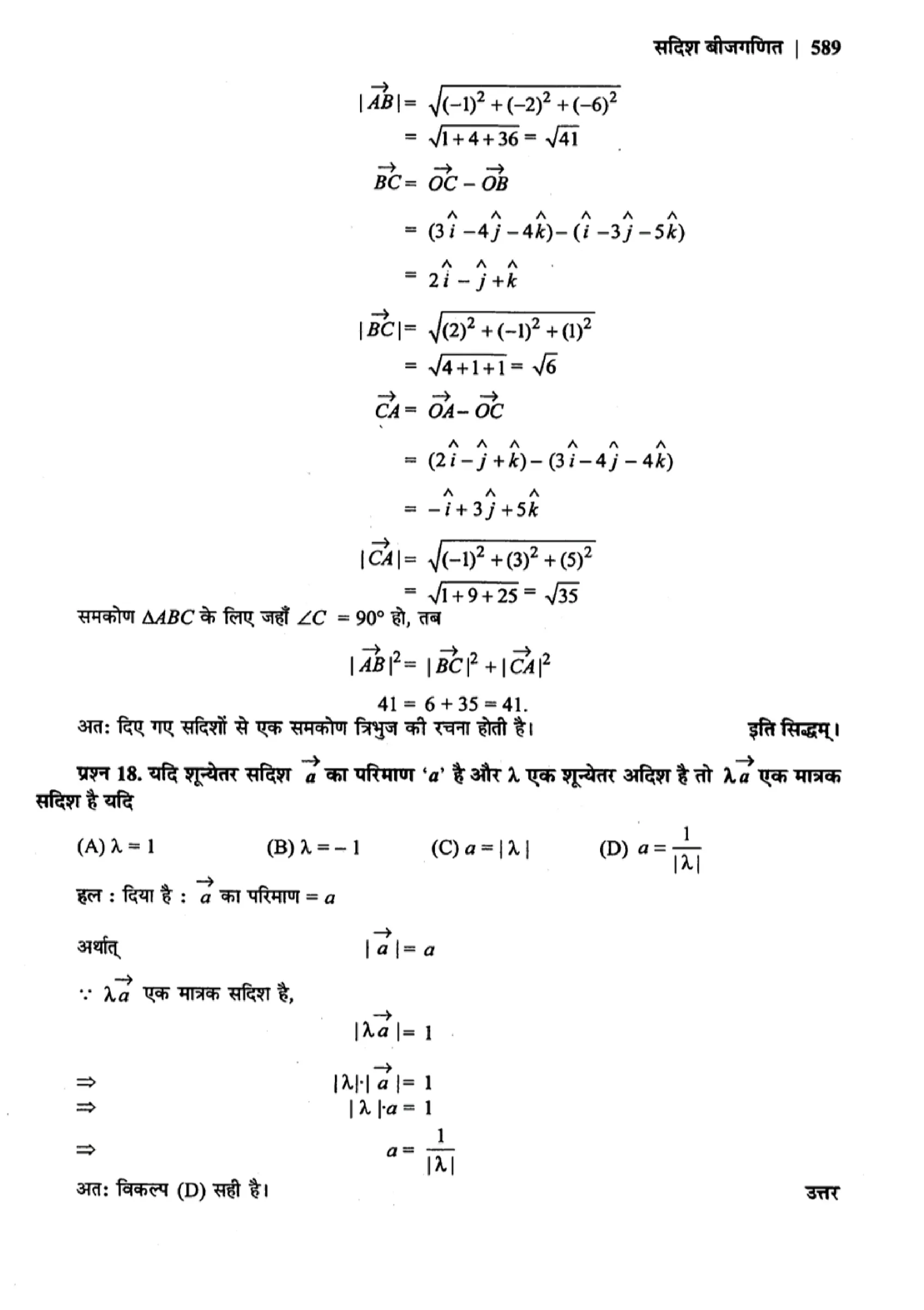 class 12 maths vector algebra solutions in hindi page 0021
