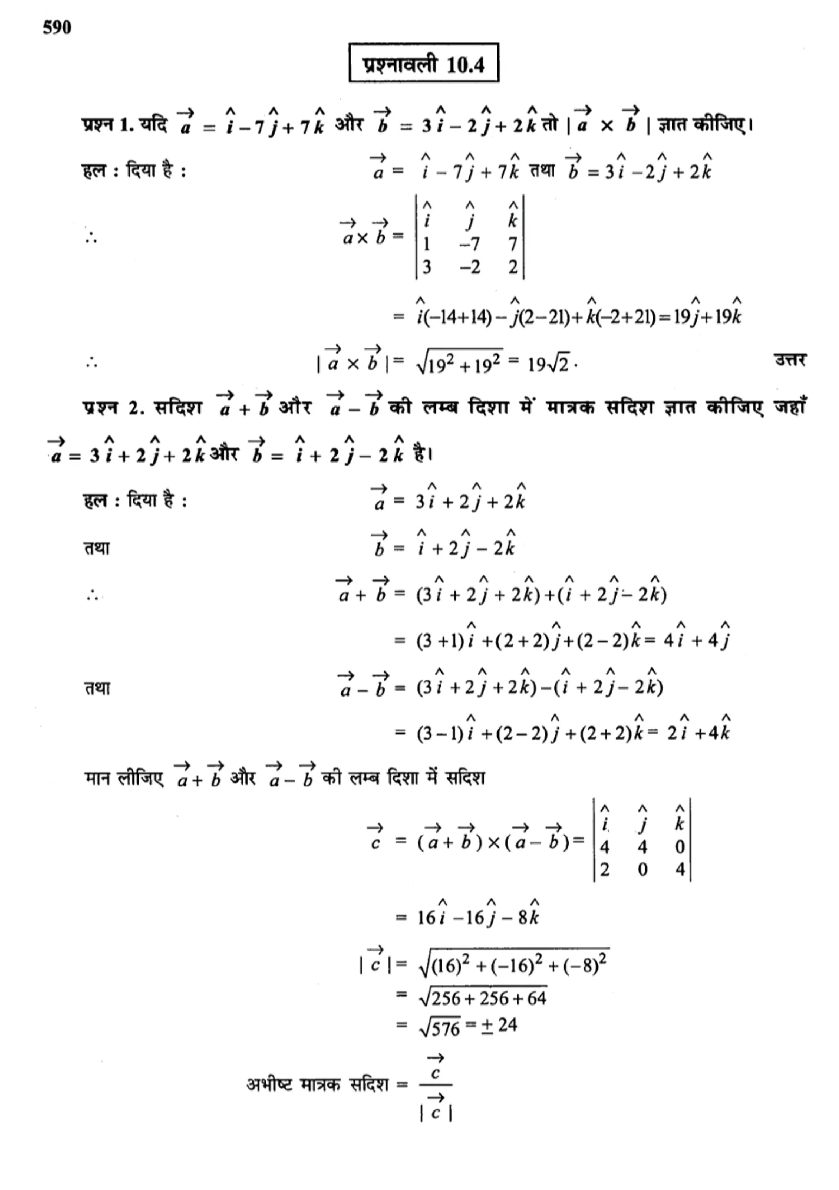 class 12 maths vector algebra solutions in hindi page 0022