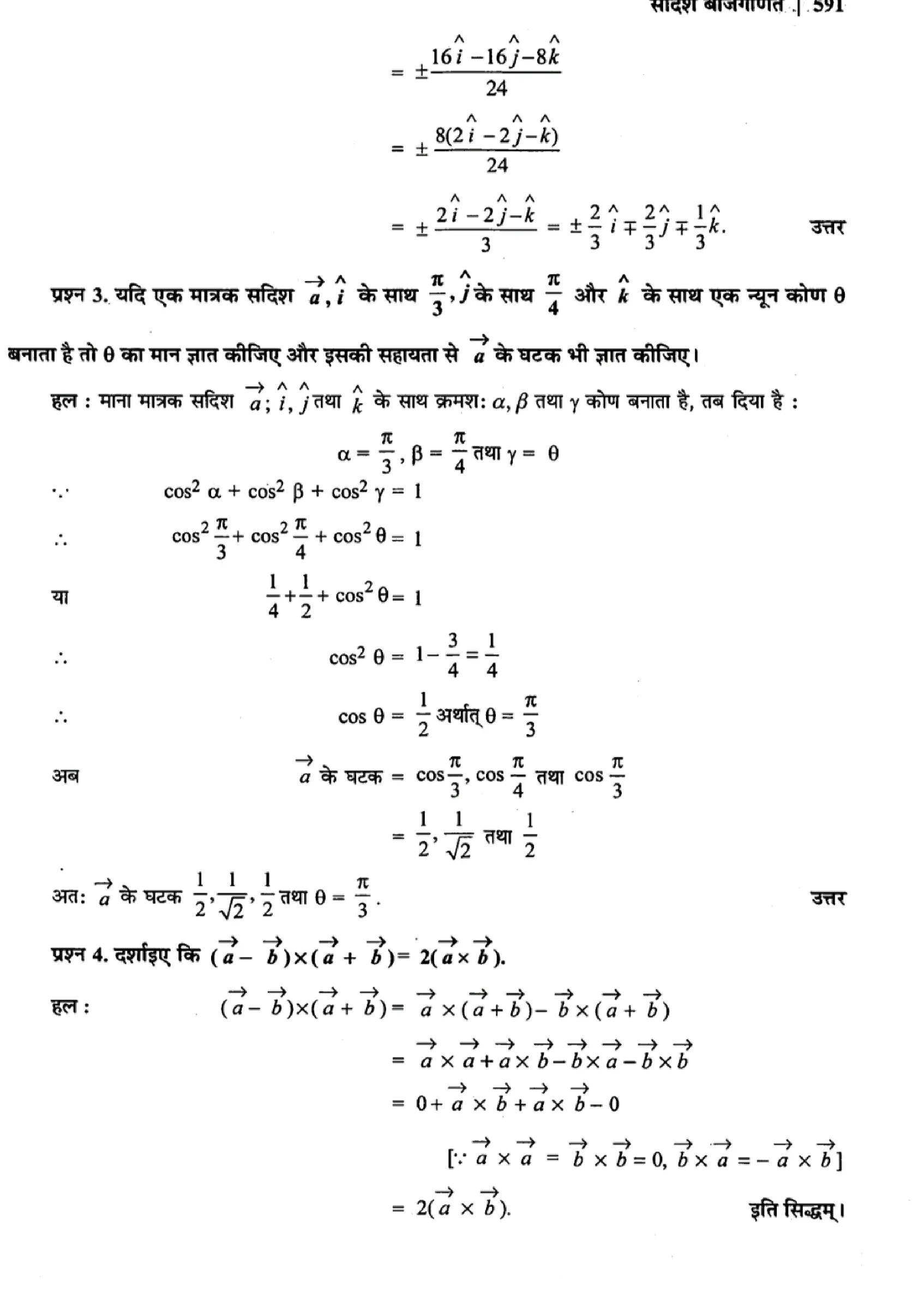 class 12 maths vector algebra solutions in hindi page 0023