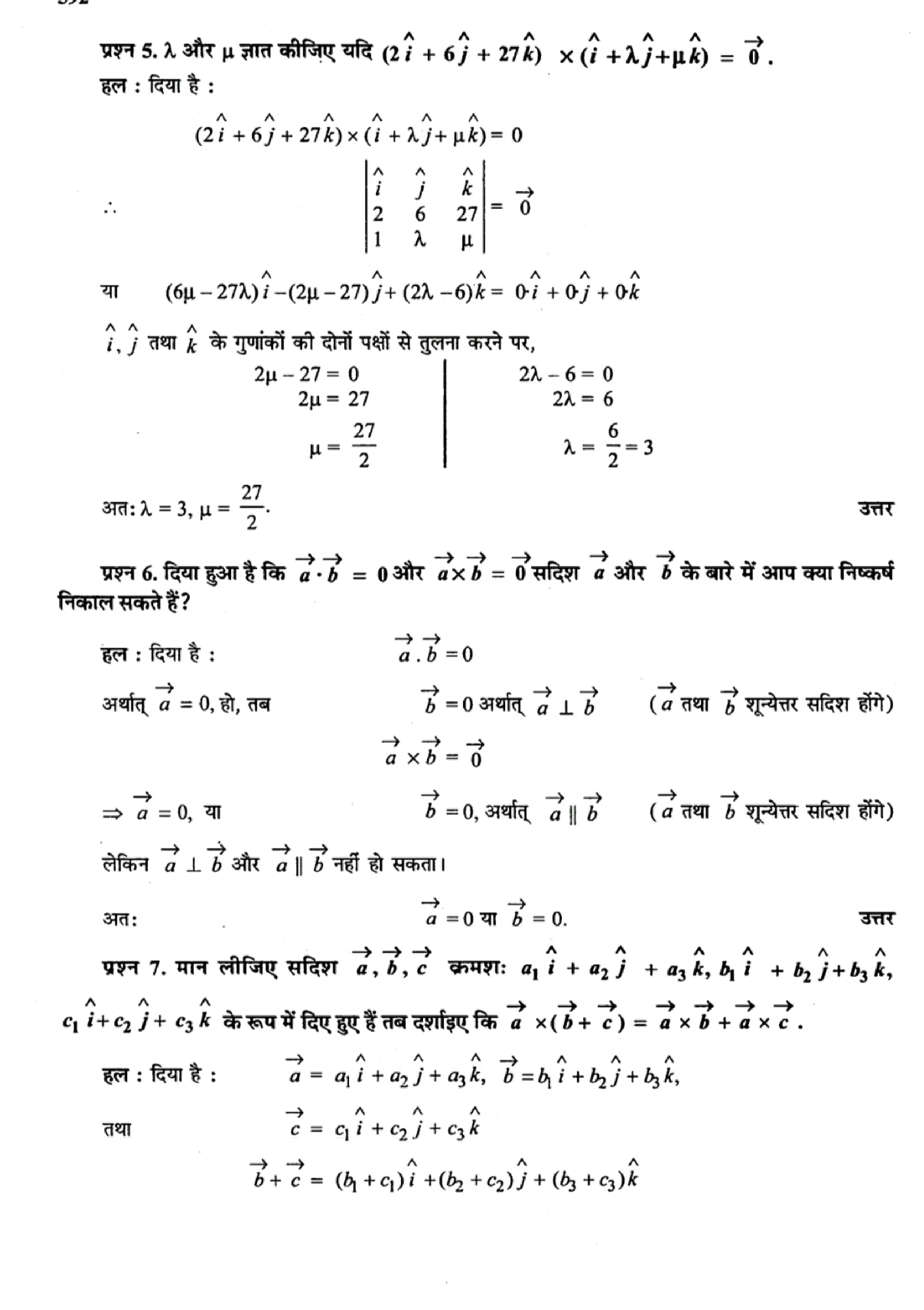class 12 maths vector algebra solutions in hindi page 0024
