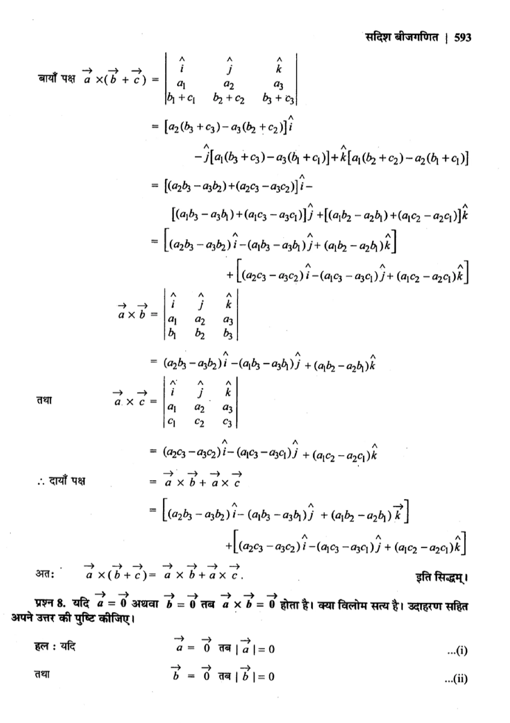 class 12 maths vector algebra solutions in hindi page 0025
