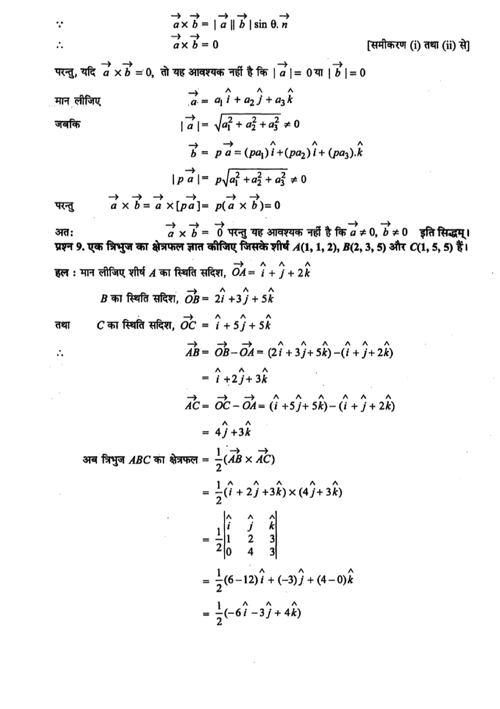class 12 maths vector algebra solutions in hindi page 0026