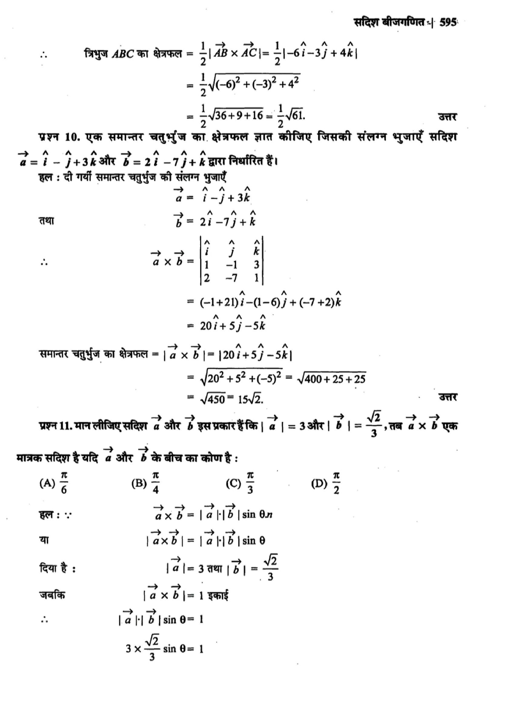 class 12 maths vector algebra solutions in hindi page 0027