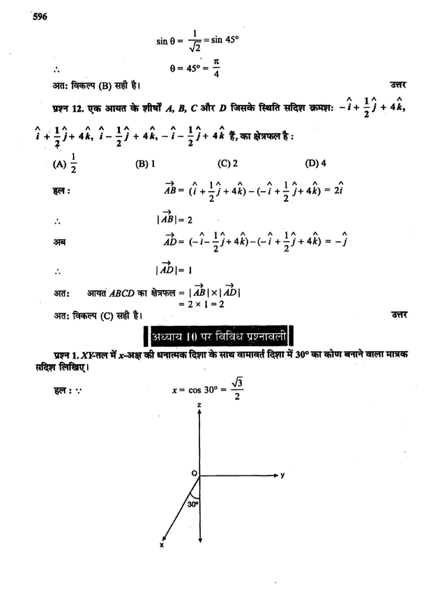 class 12 maths vector algebra solutions in hindi page 0028