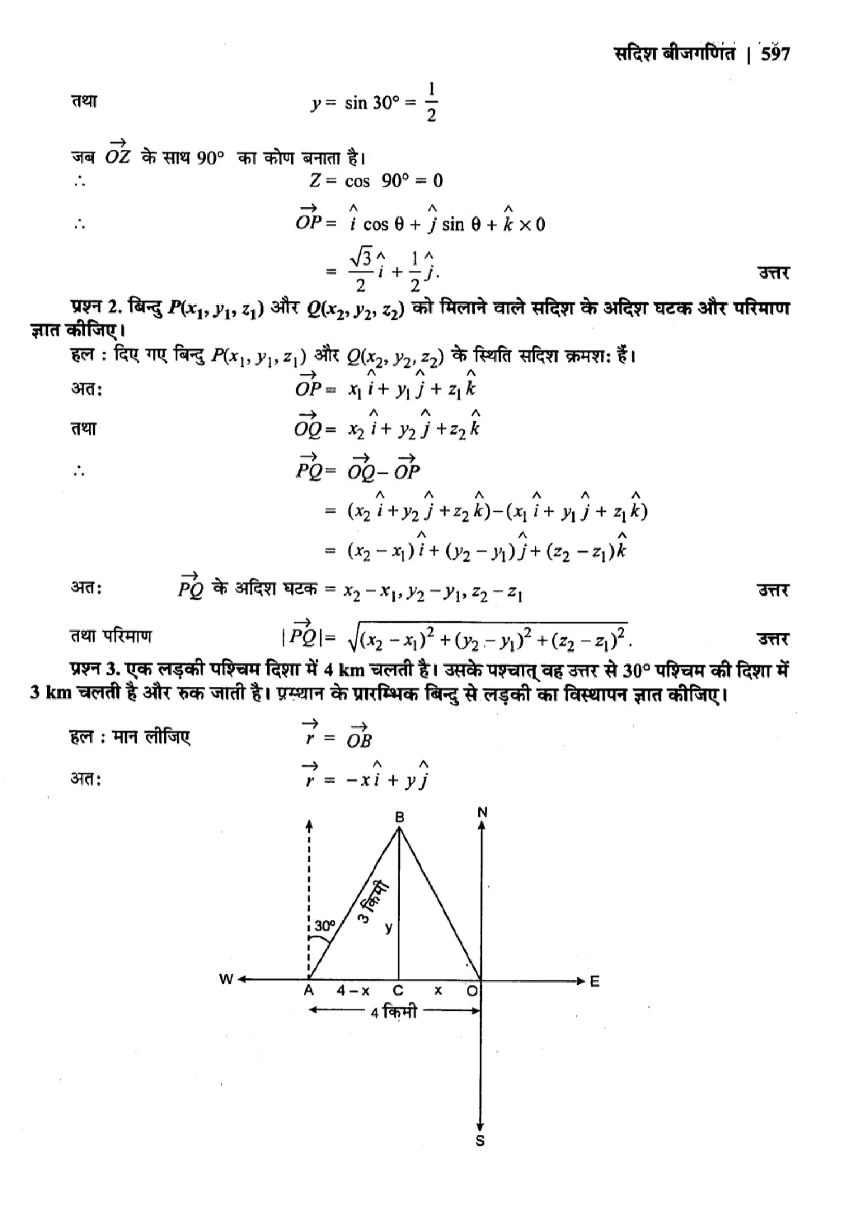 class 12 maths vector algebra solutions in hindi page 0029