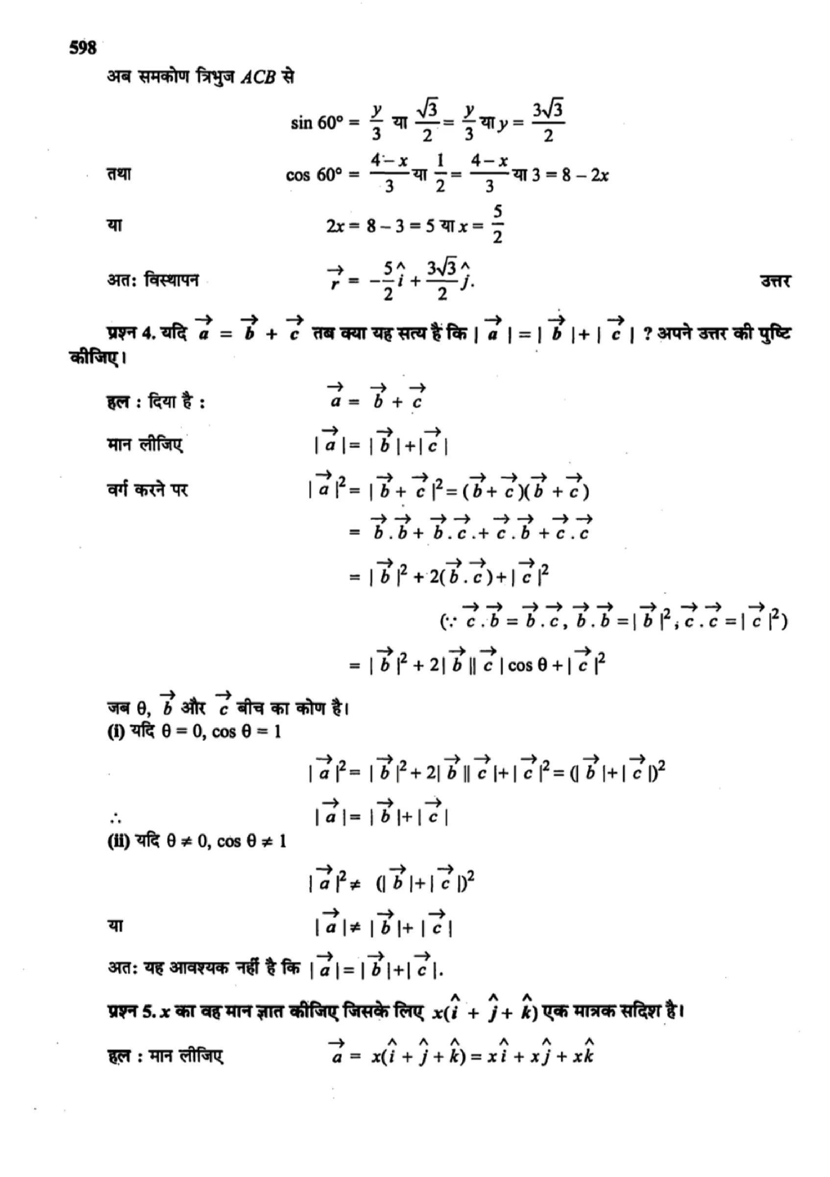 class 12 maths vector algebra solutions in hindi page 0030