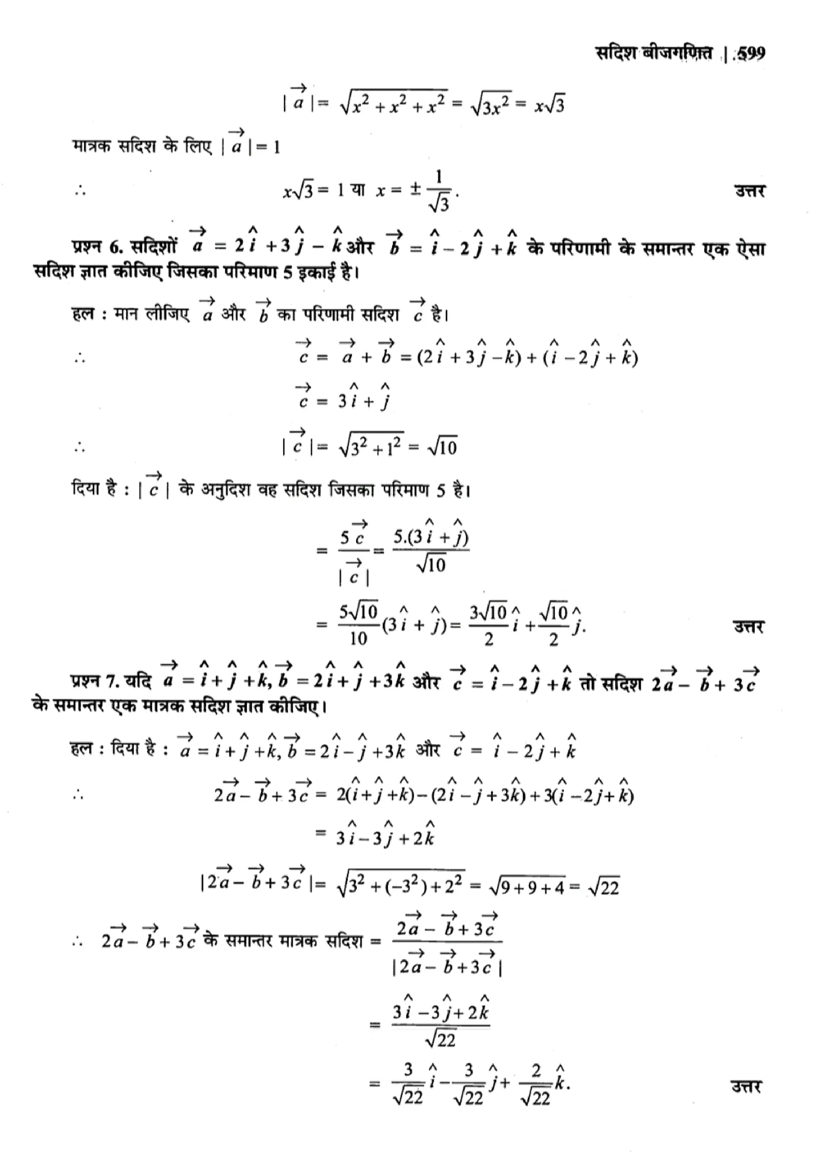 class 12 maths vector algebra solutions in hindi page 0031