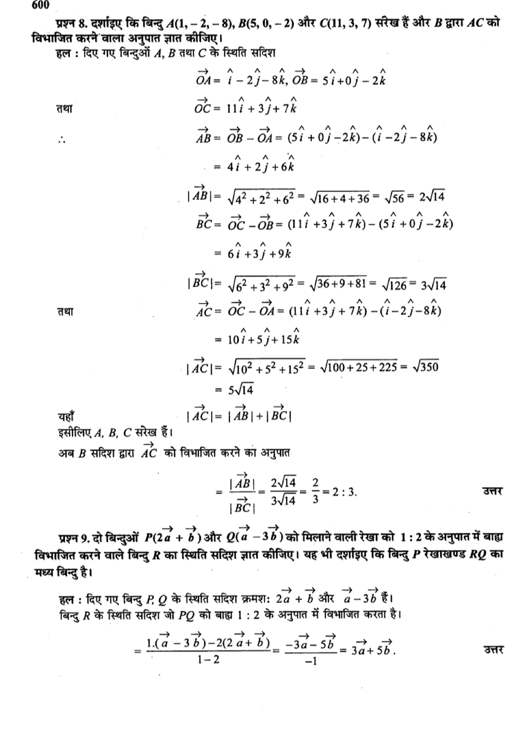 class 12 maths vector algebra solutions in hindi page 0032