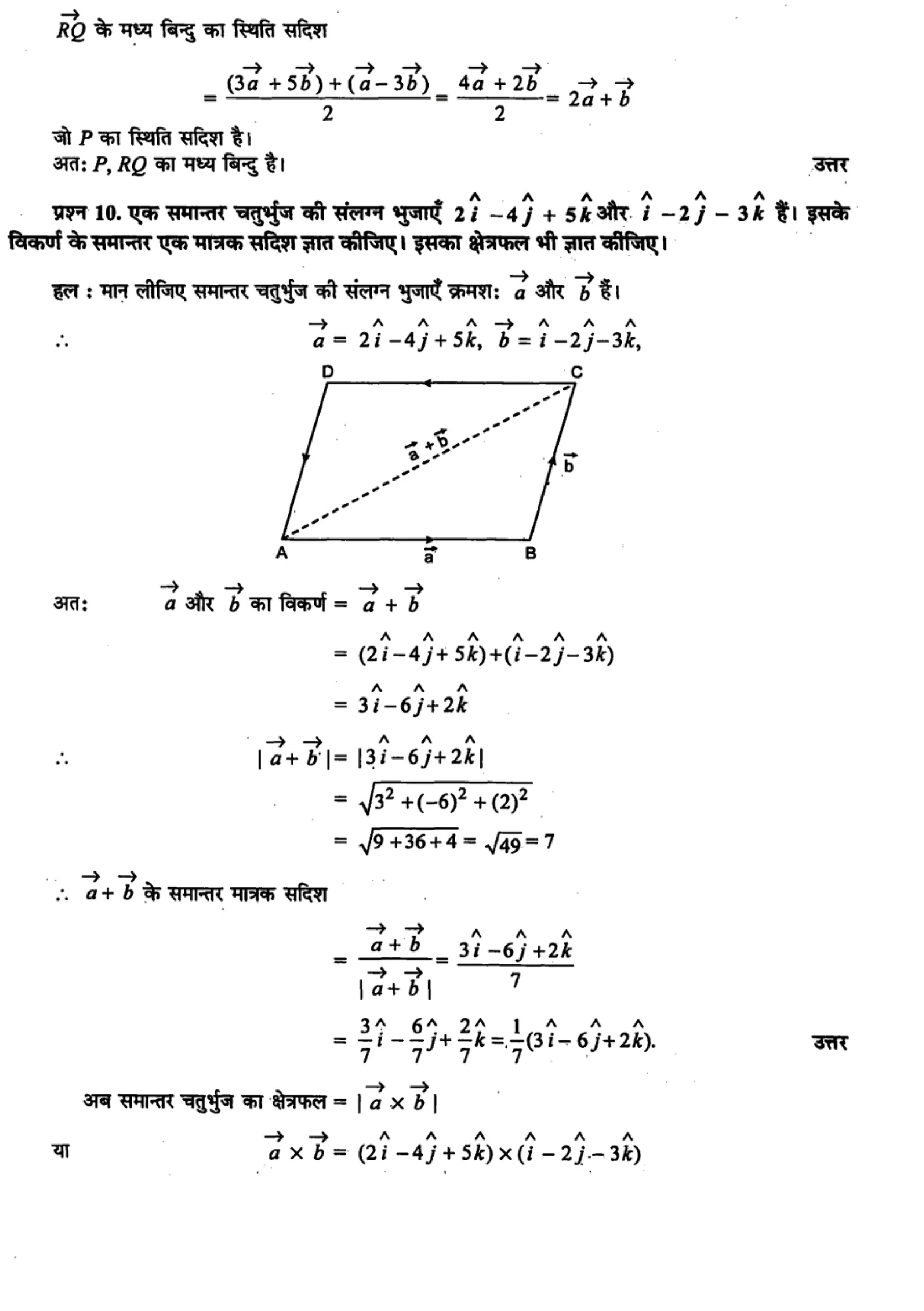class 12 maths vector algebra solutions in hindi page 0033