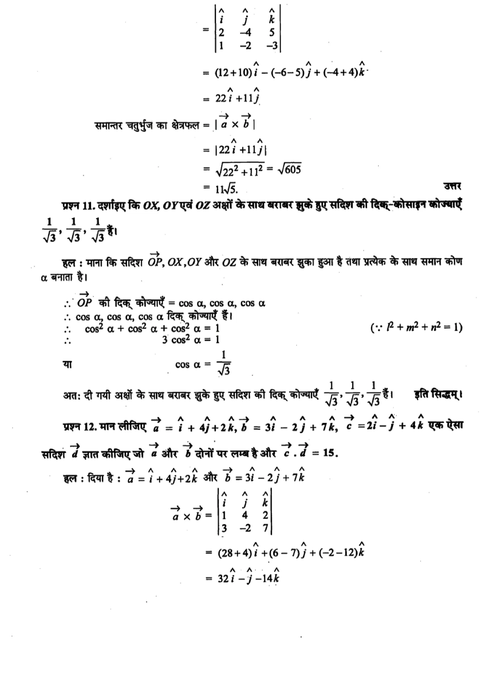 class 12 maths vector algebra solutions in hindi page 0034