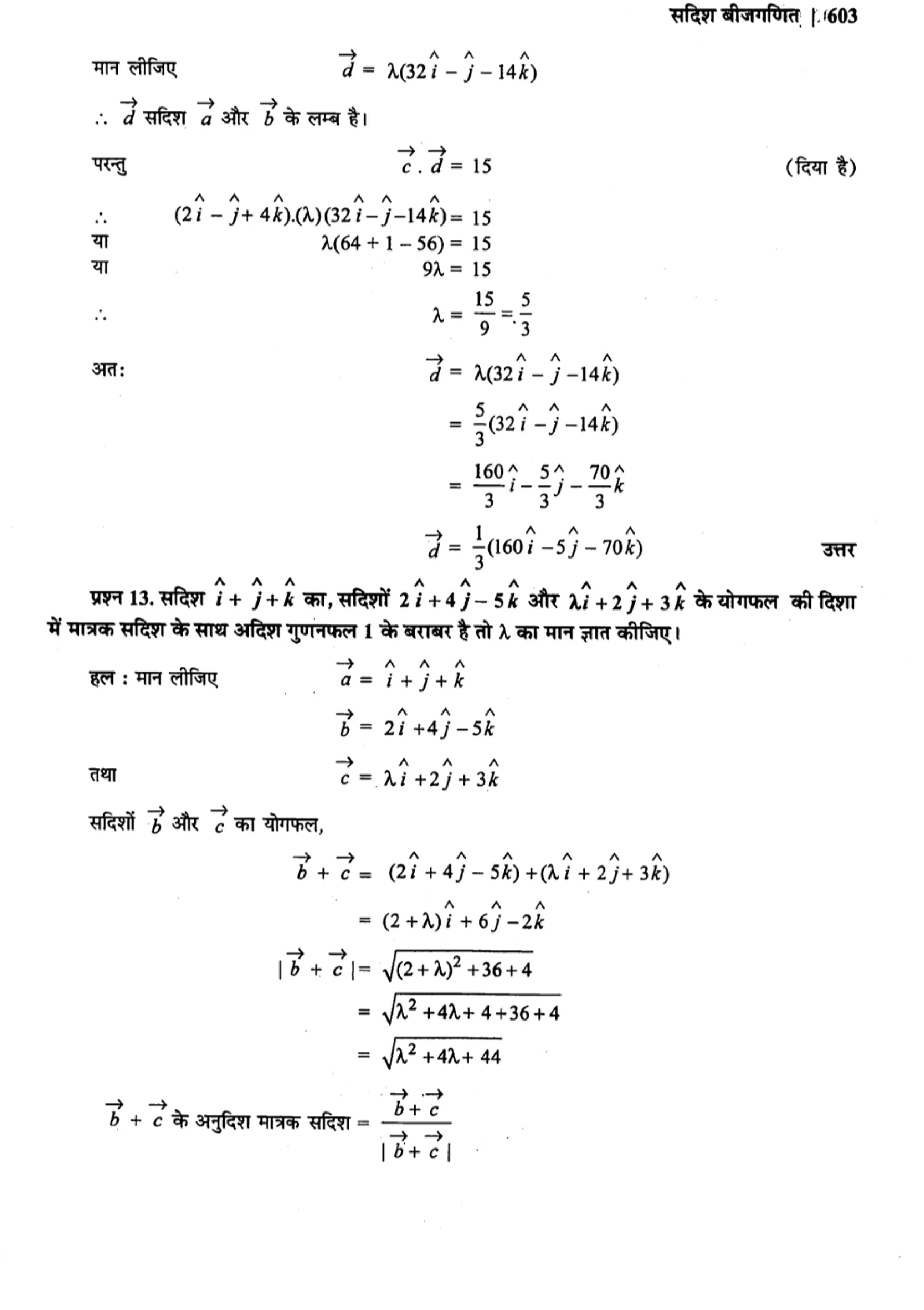 class 12 maths vector algebra solutions in hindi page 0035