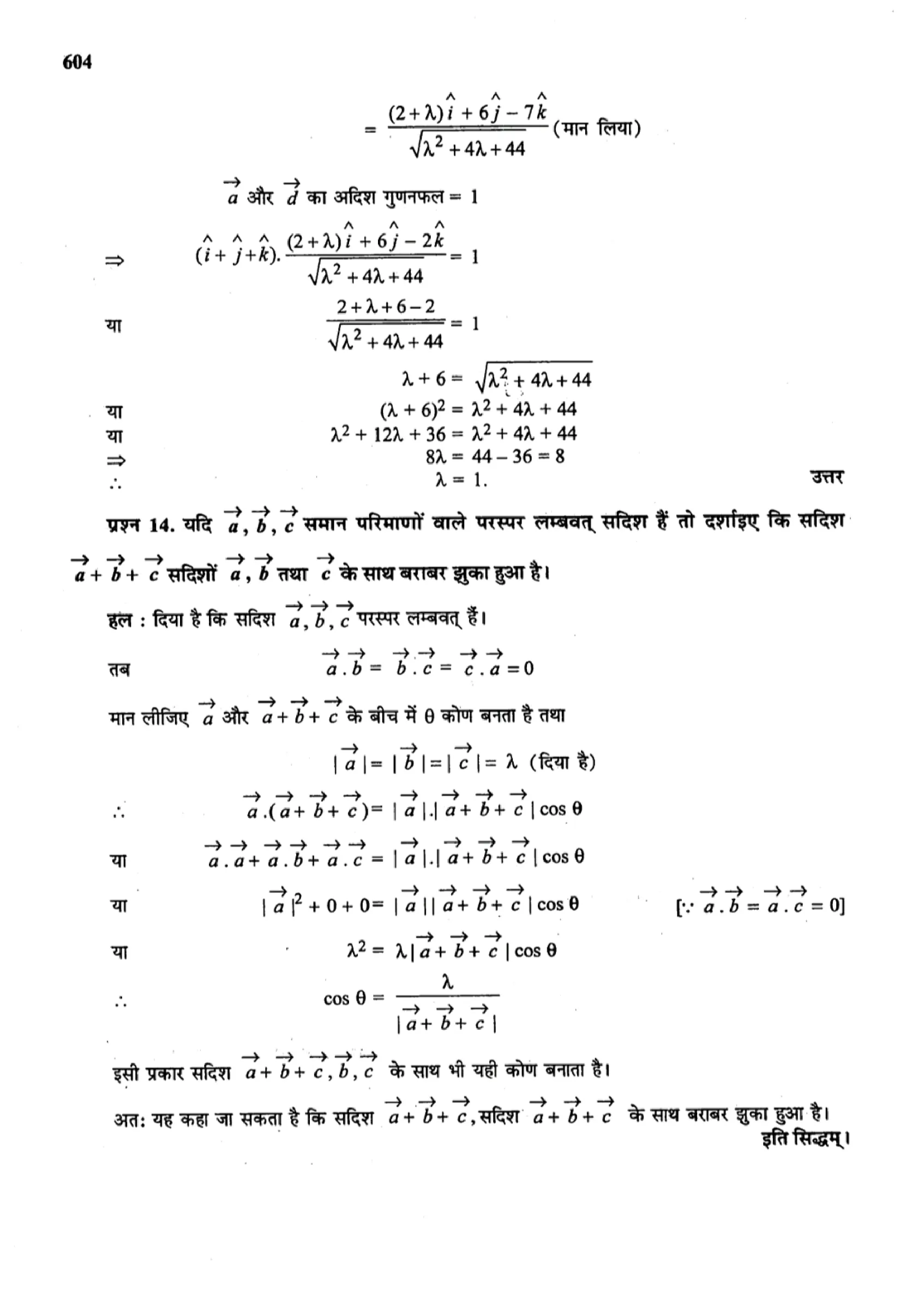 class 12 maths vector algebra solutions in hindi page 0036