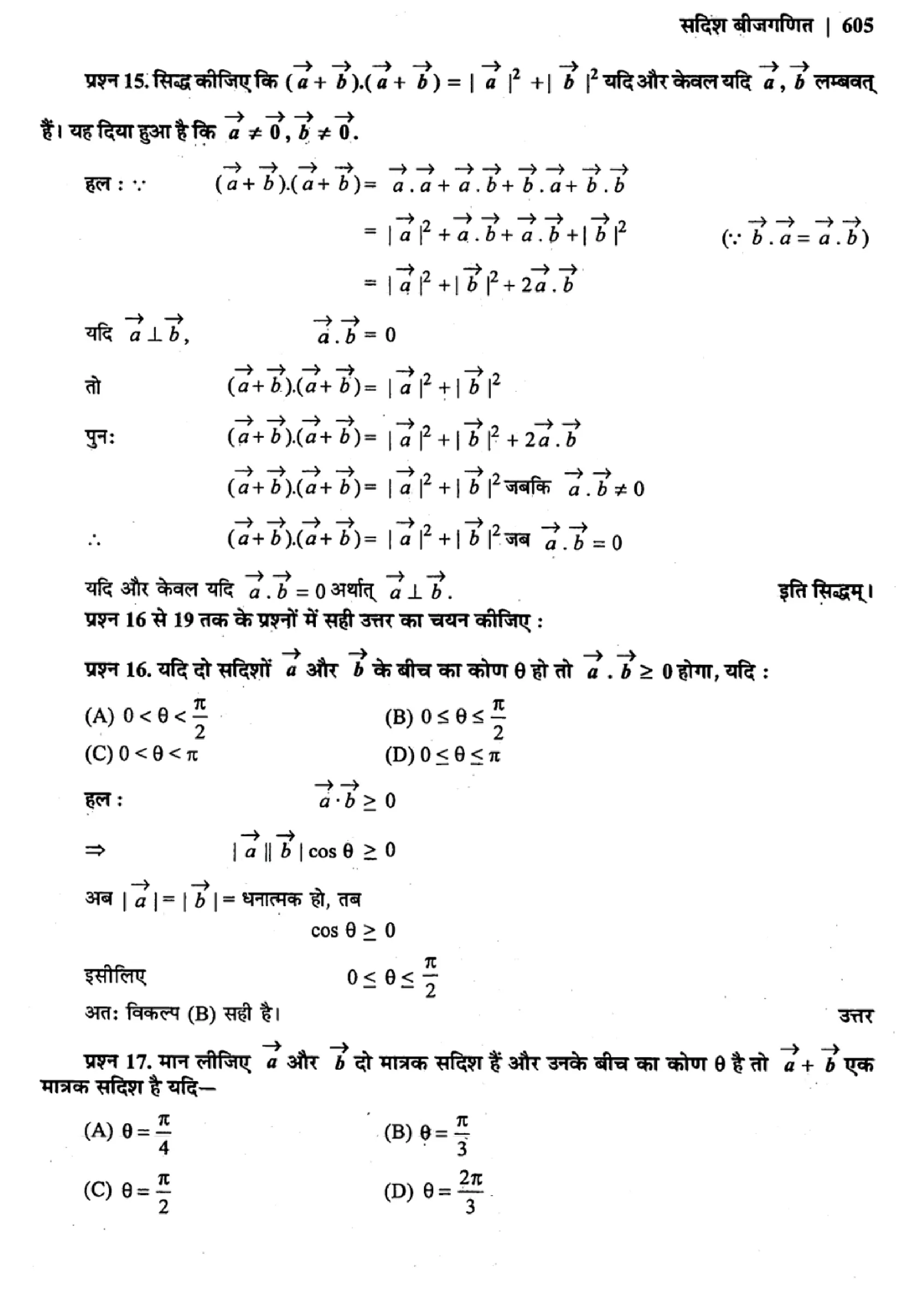 class 12 maths vector algebra solutions in hindi page 0037