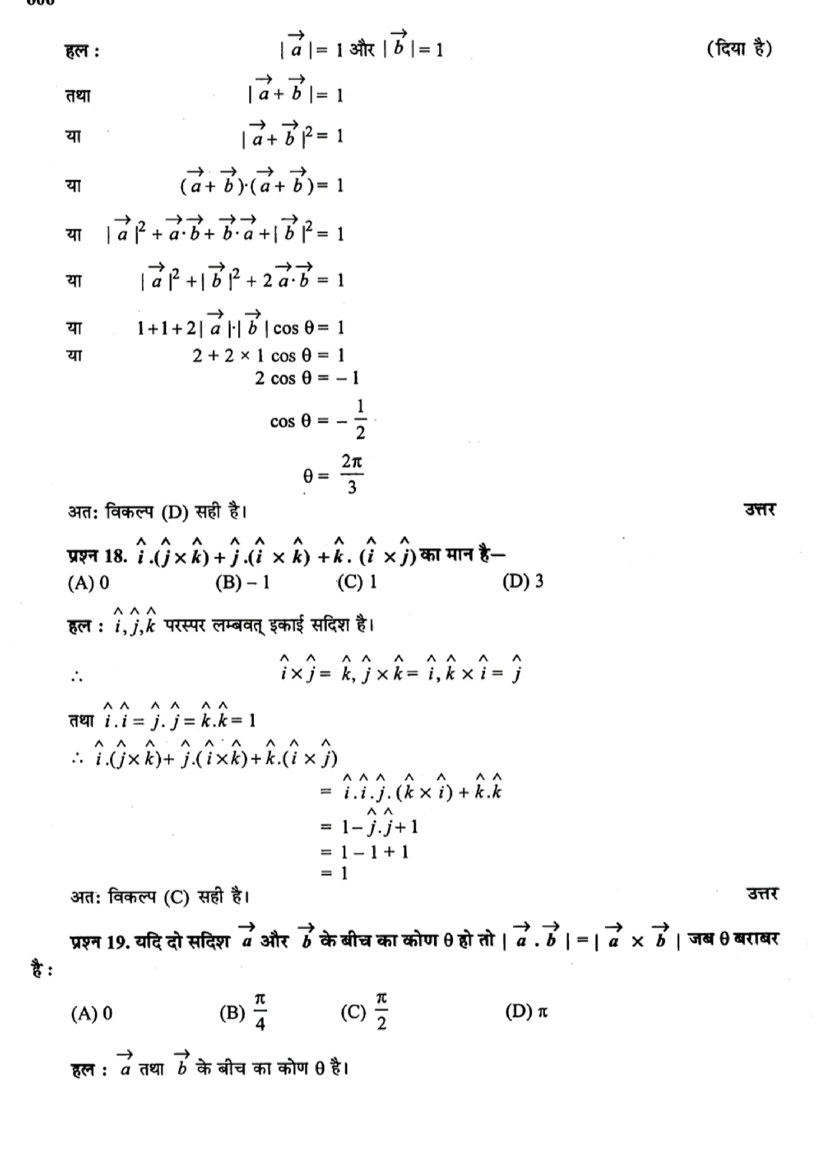 class 12 maths vector algebra solutions in hindi page 0038