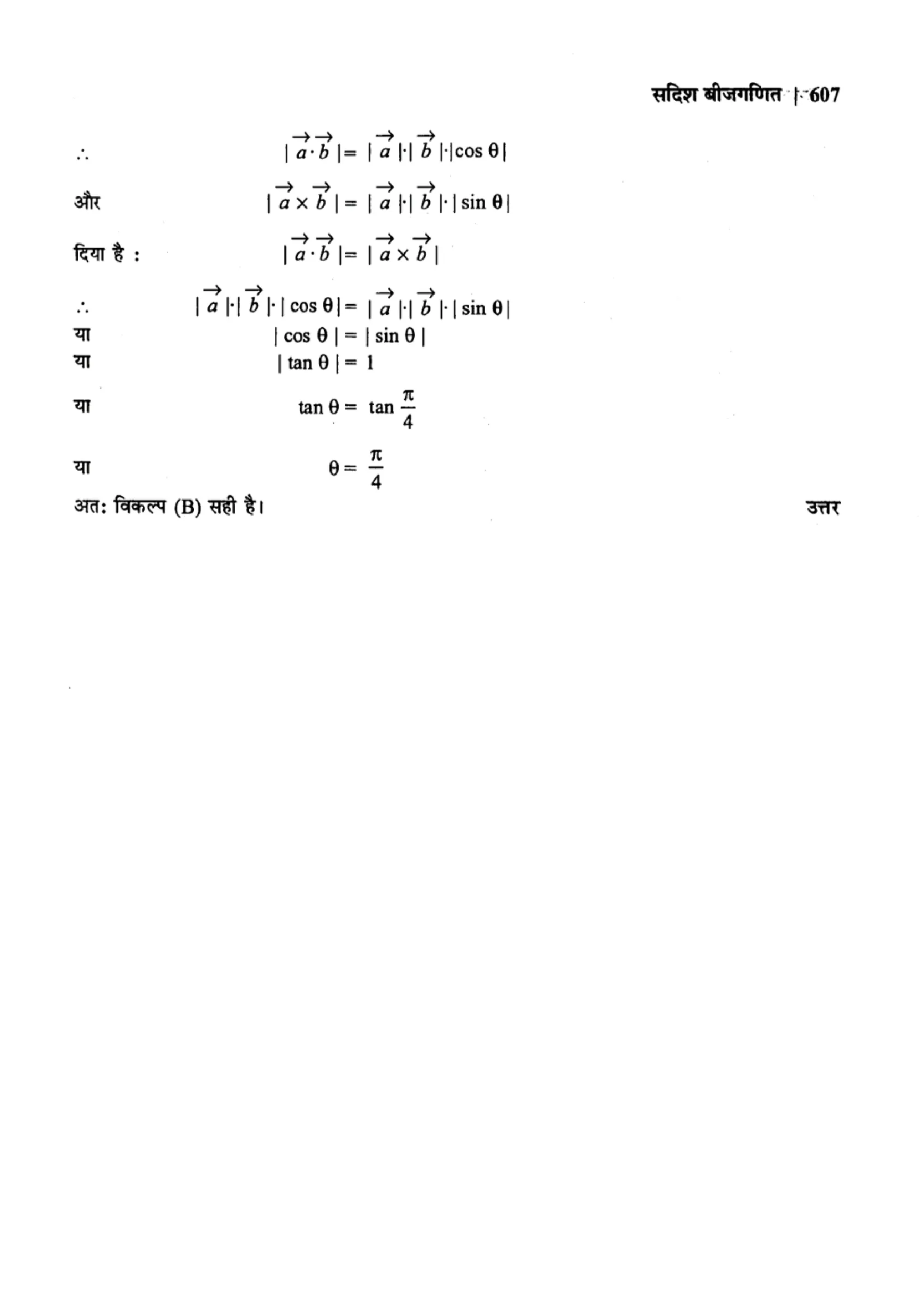 class 12 maths vector algebra solutions in hindi page 0039
