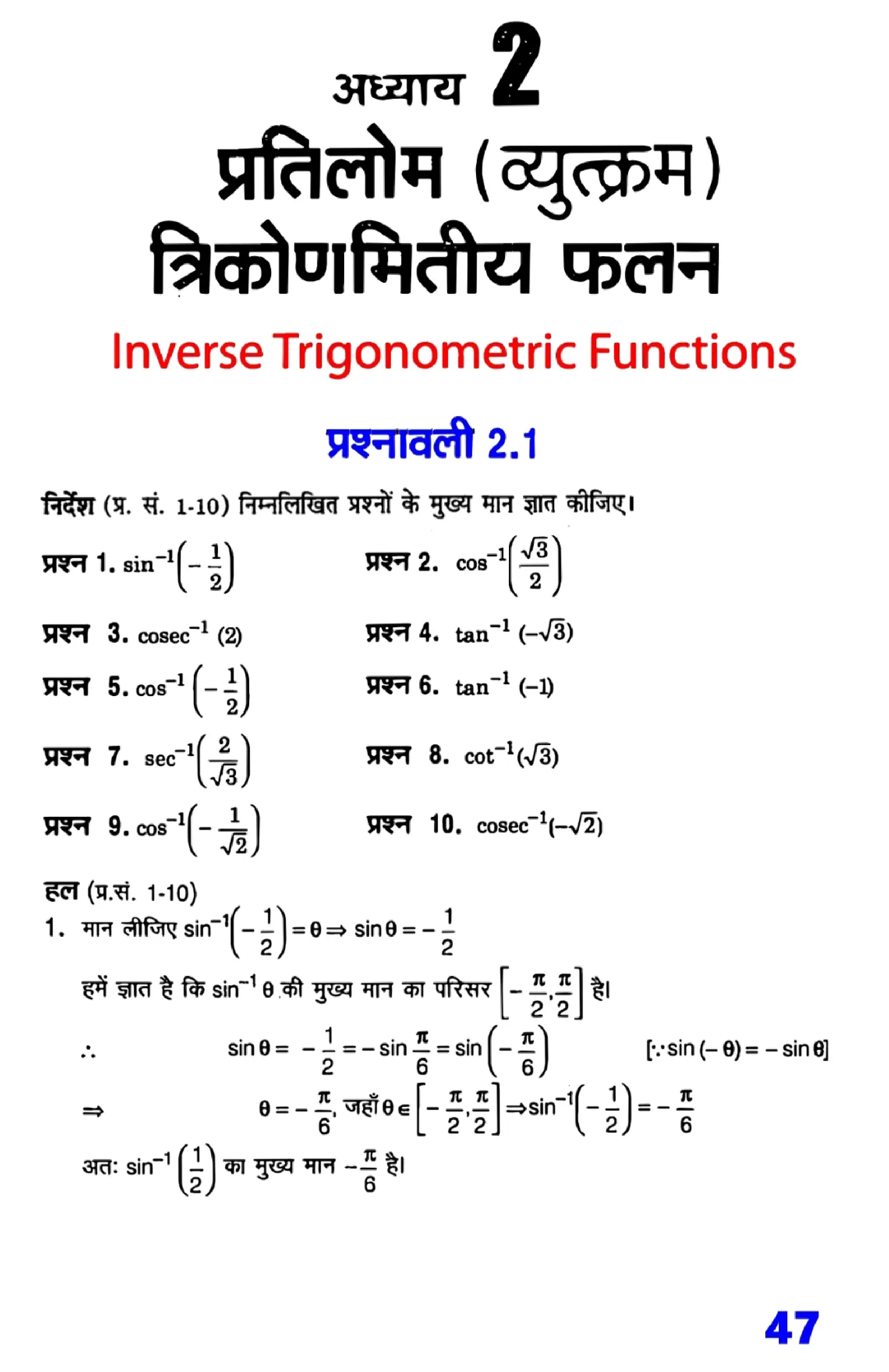 class 12th math inverse trigonometric functions solutions in hindi page 0001