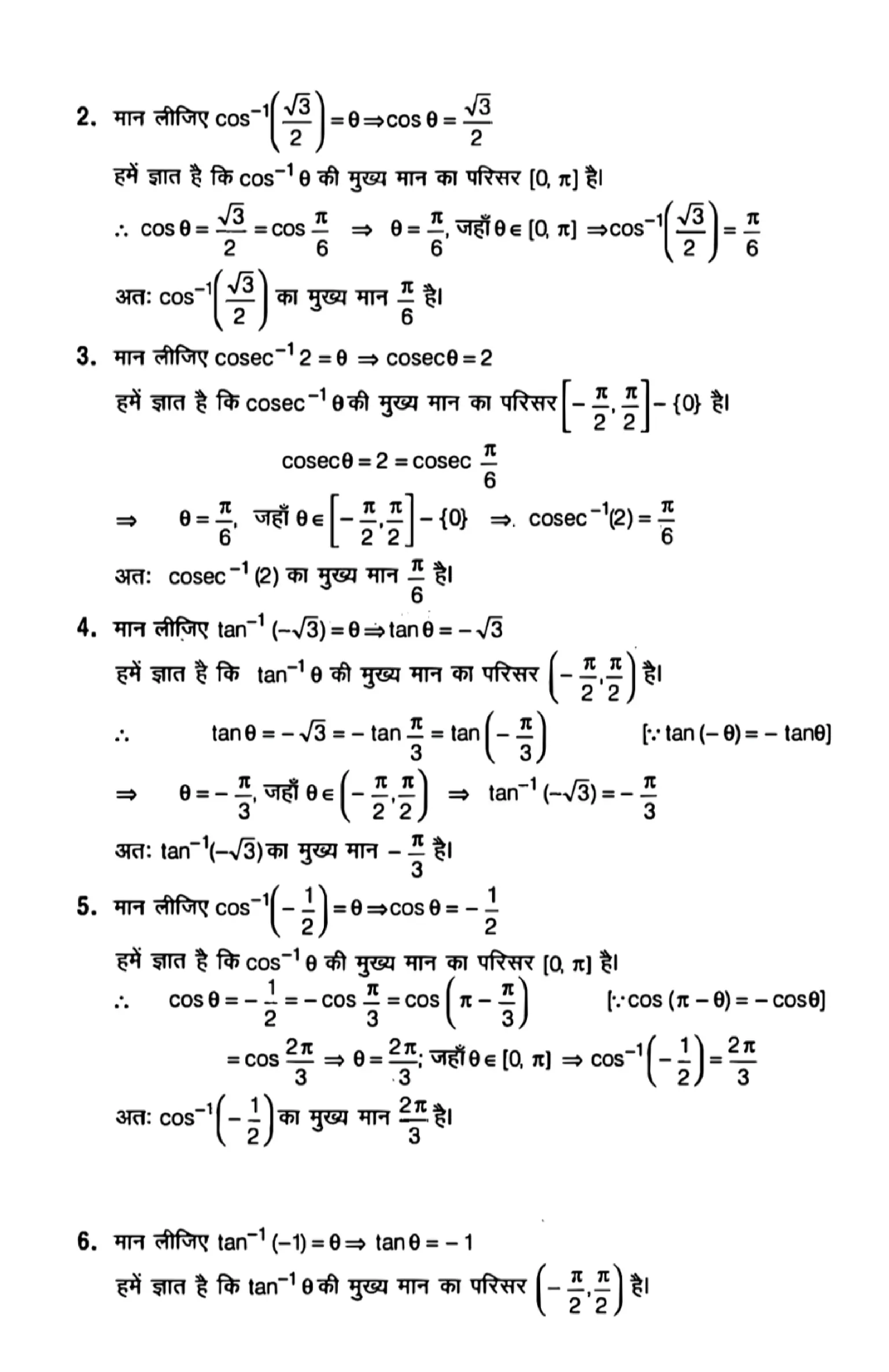 class 12th math inverse trigonometric functions solutions in hindi page 0002