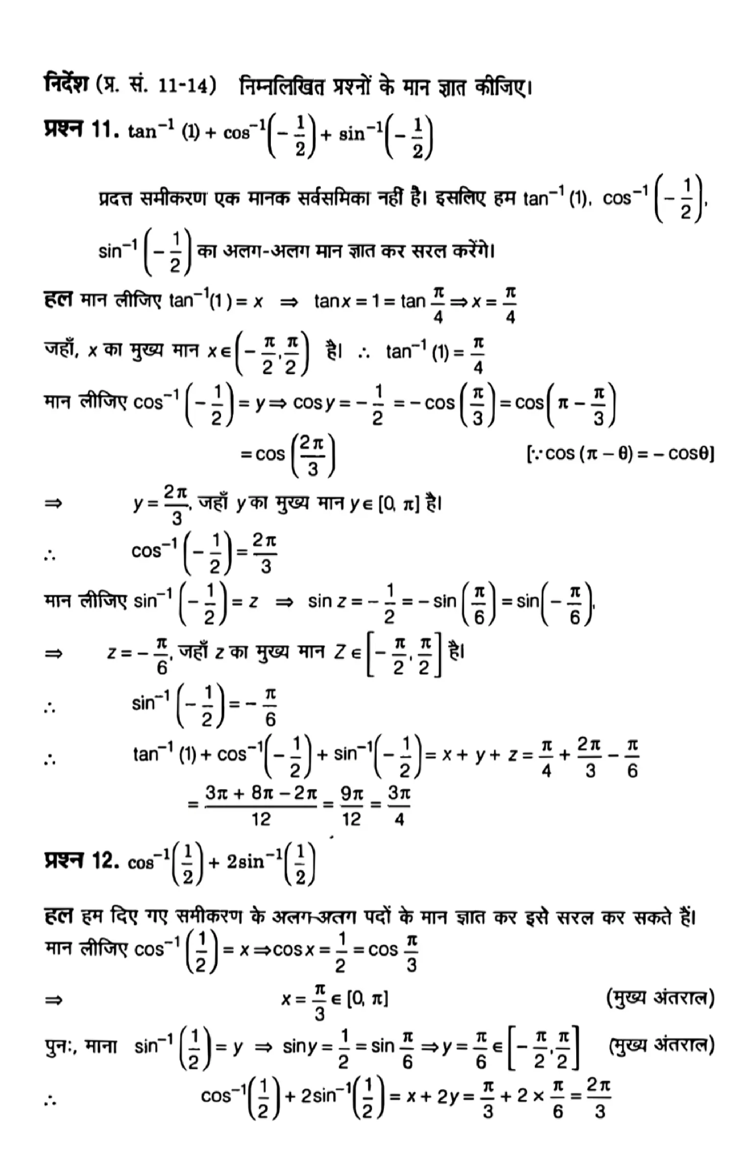 class 12th math inverse trigonometric functions solutions in hindi page 0003