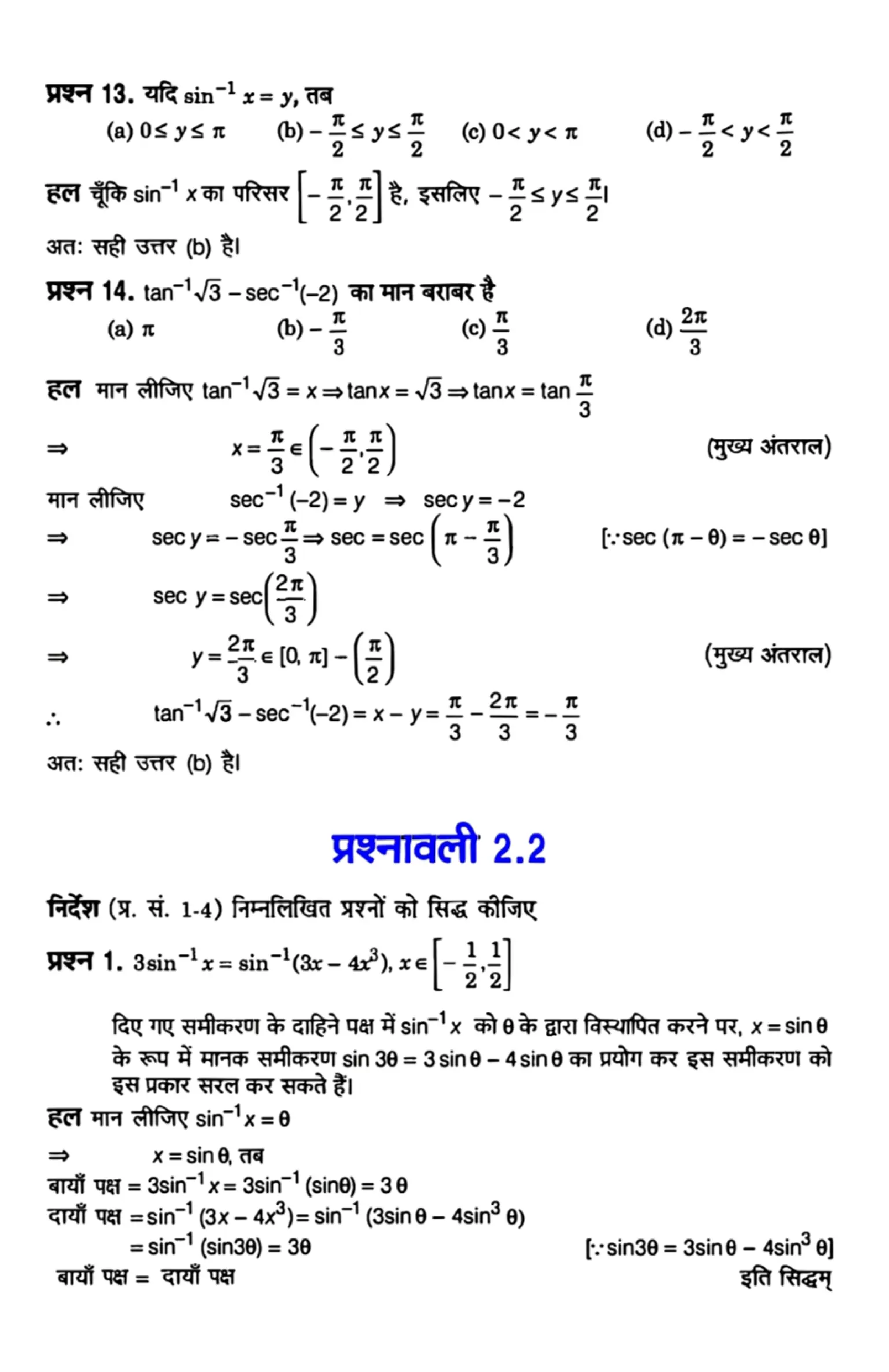 class 12th math inverse trigonometric functions solutions in hindi page 0004