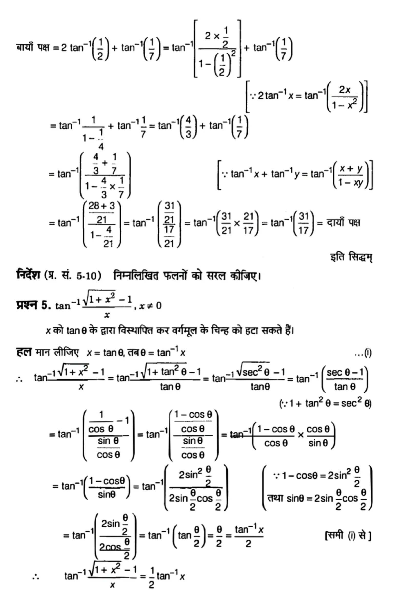 class 12th math inverse trigonometric functions solutions in hindi page 0006