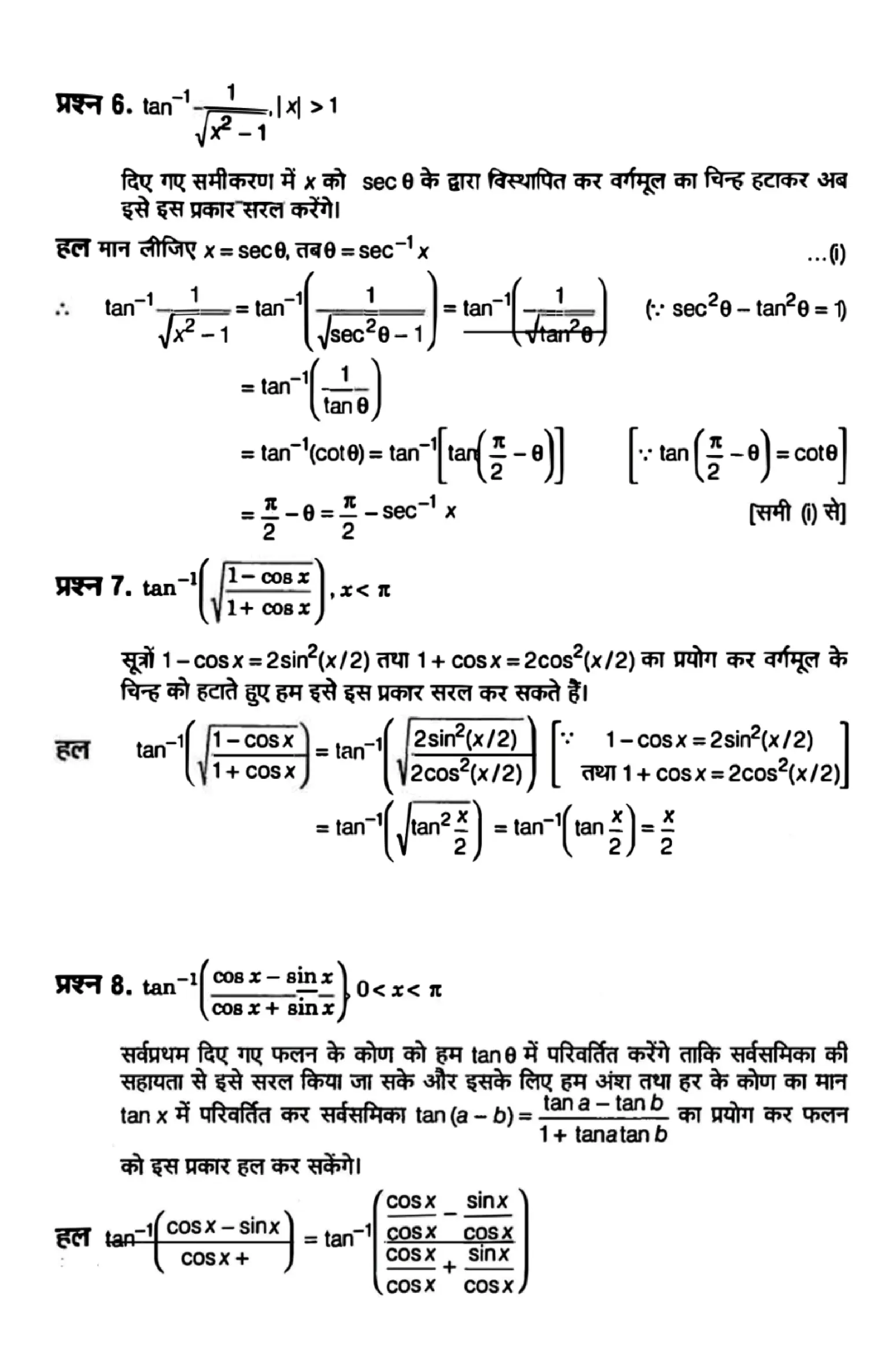 class 12th math inverse trigonometric functions solutions in hindi page 0007