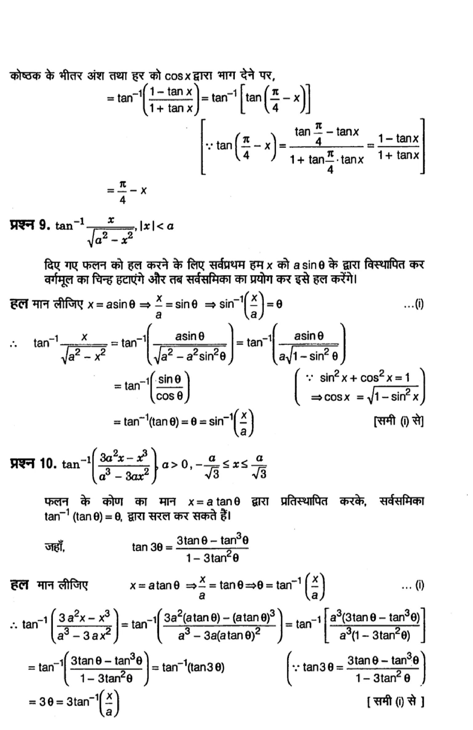 class 12th math inverse trigonometric functions solutions in hindi page 0008