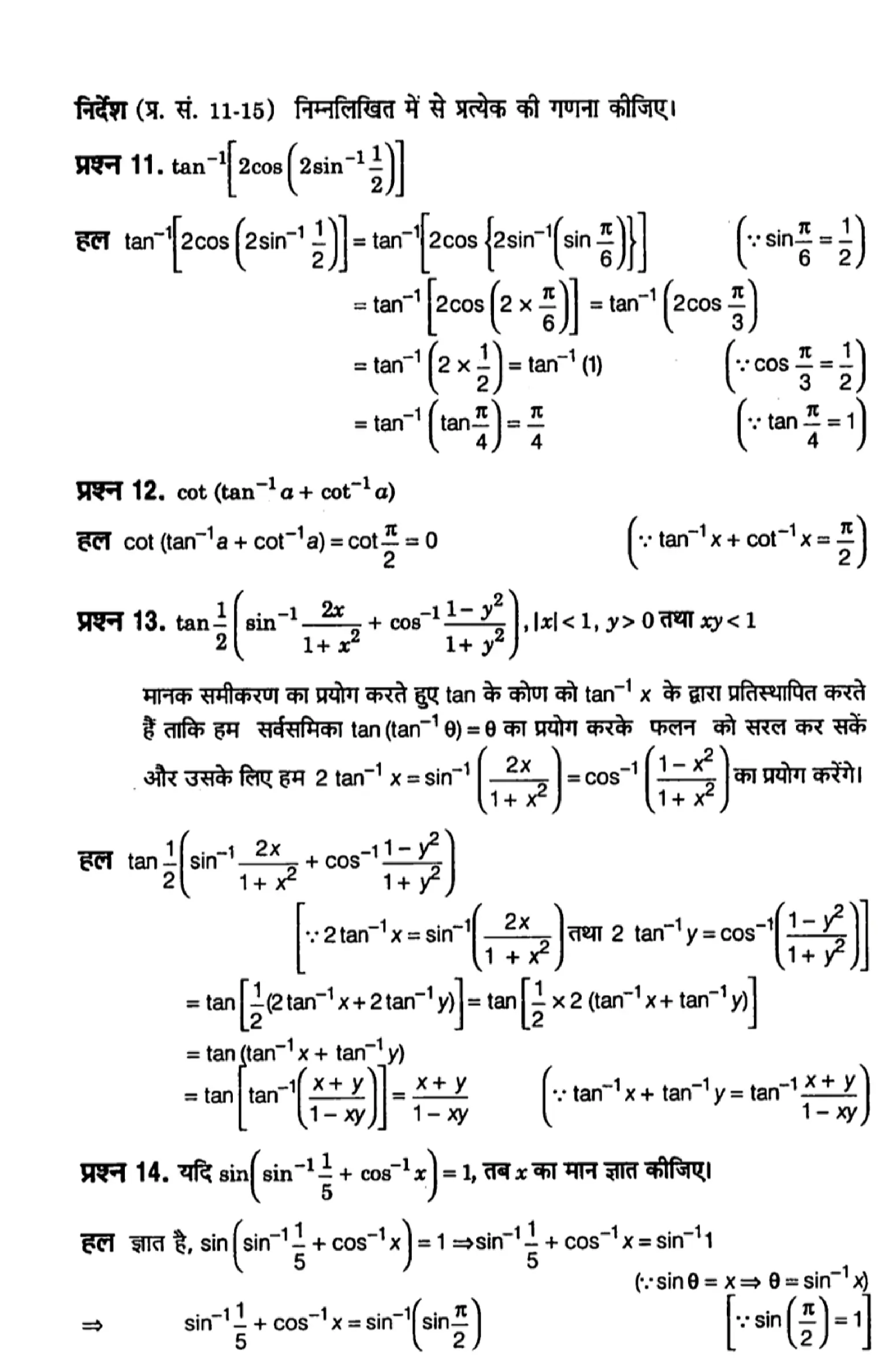 class 12th math inverse trigonometric functions solutions in hindi page 0009