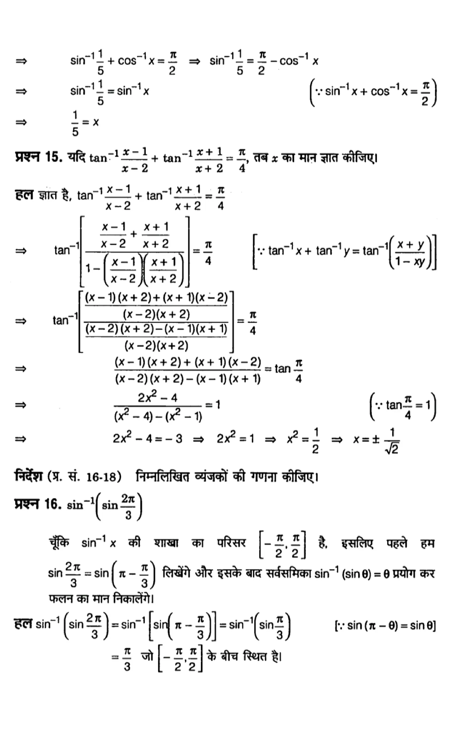 class 12th math inverse trigonometric functions solutions in hindi page 0010
