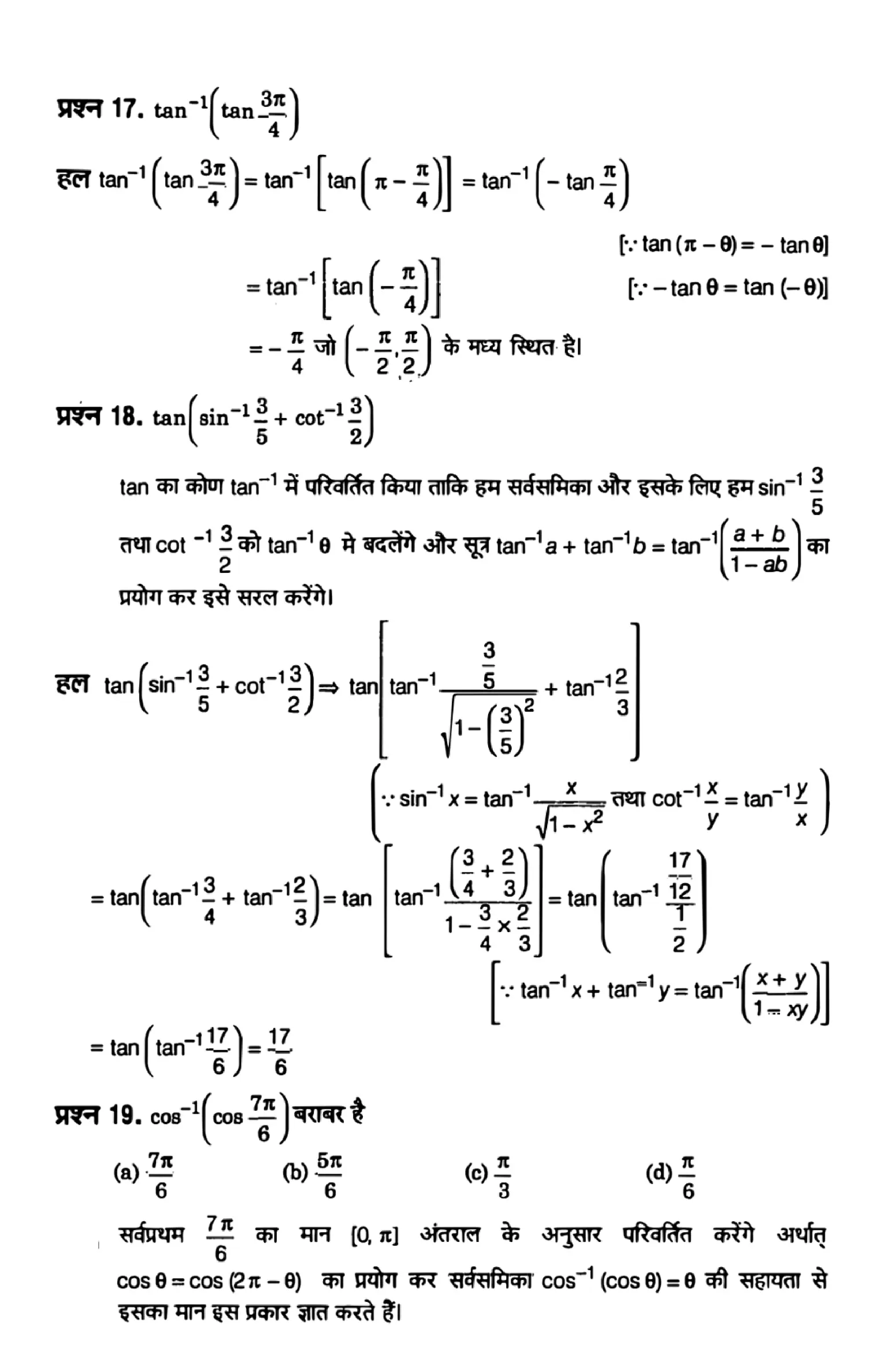 class 12th math inverse trigonometric functions solutions in hindi page 0011