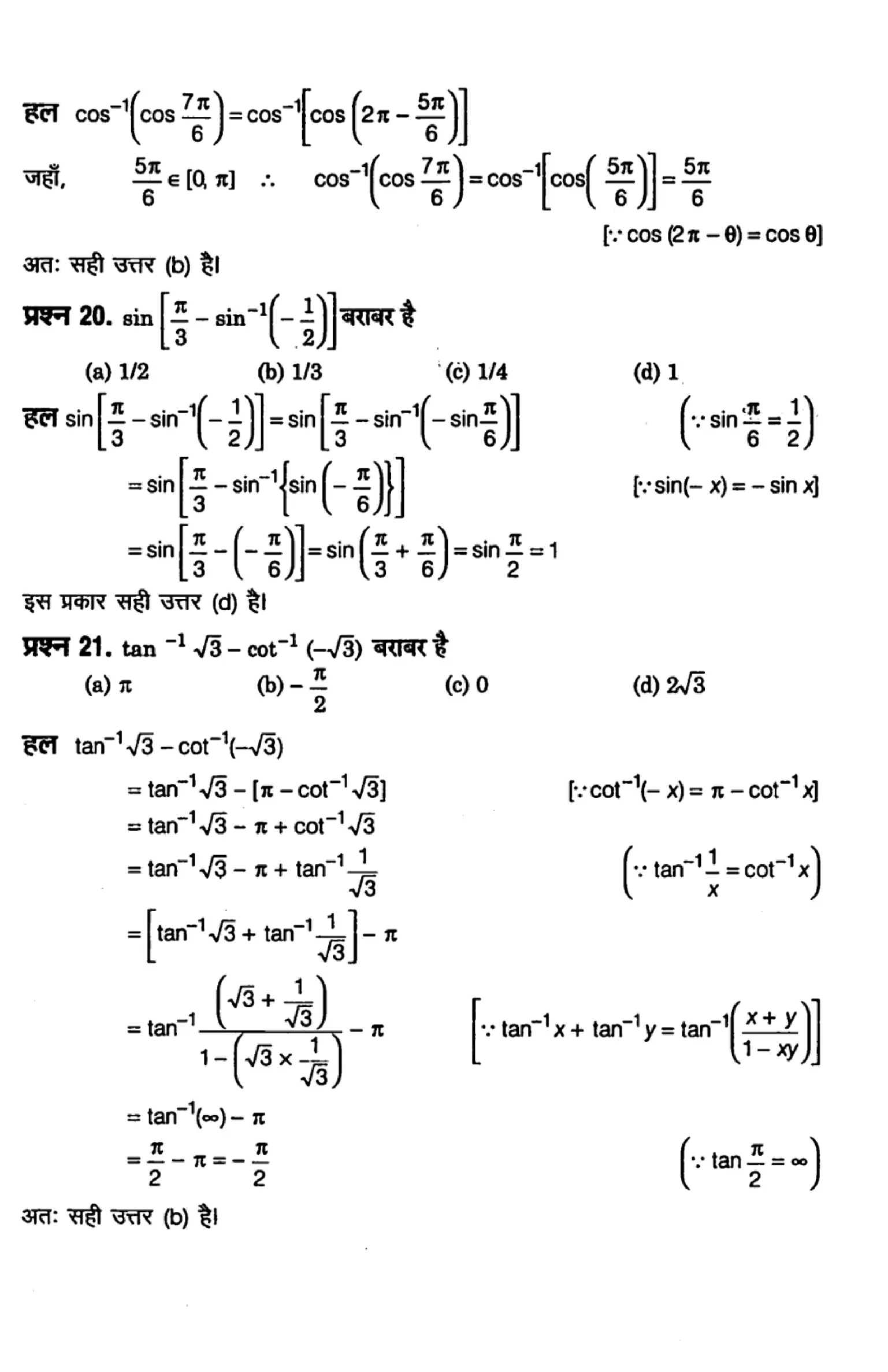class 12th math inverse trigonometric functions solutions in hindi page 0012
