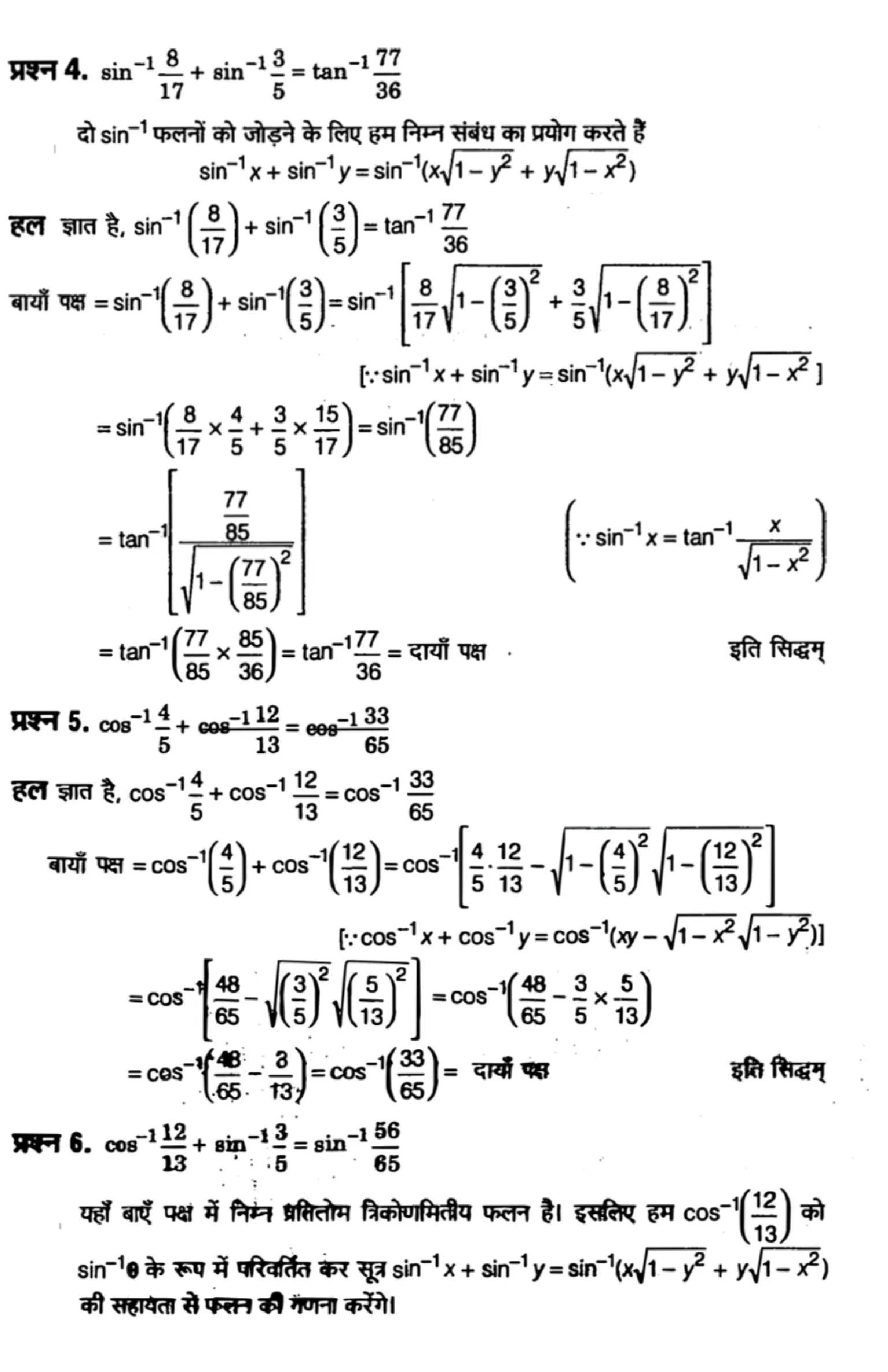class 12th math inverse trigonometric functions solutions in hindi page 0014
